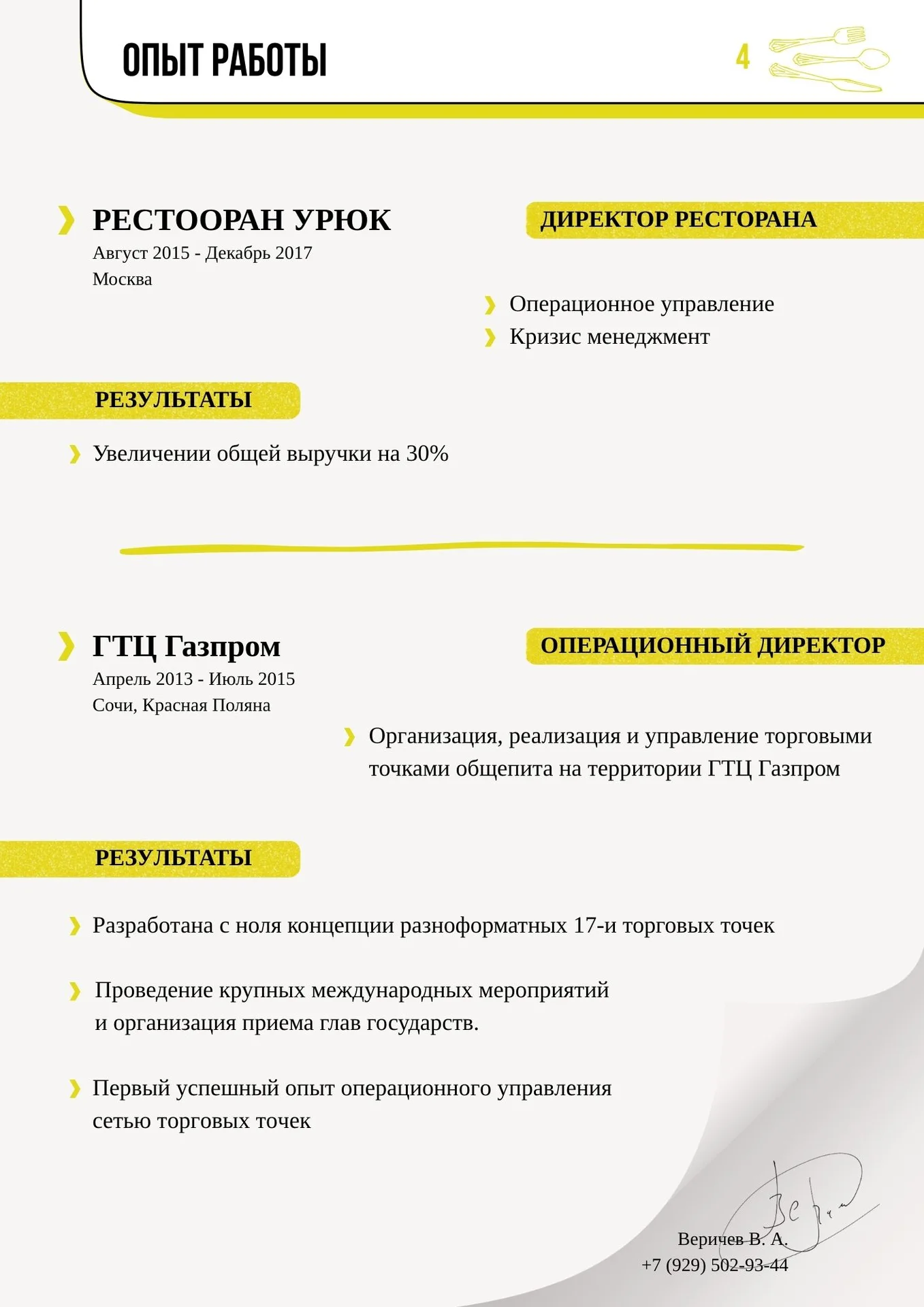 Управляющий ресторанами и барами - миниатюра 5