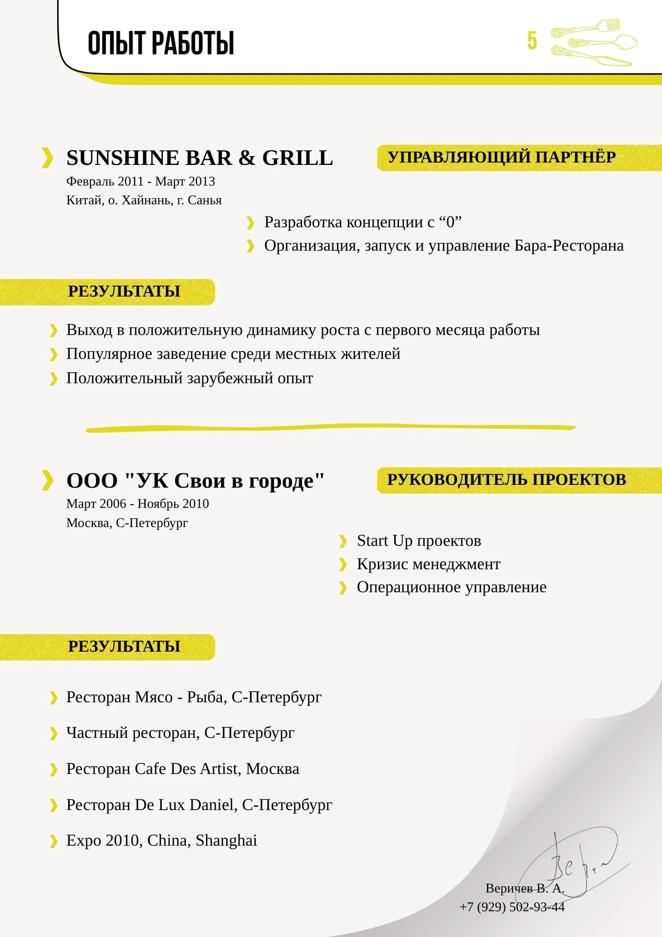 Управляющий ресторанами и барами - миниатюра 6
