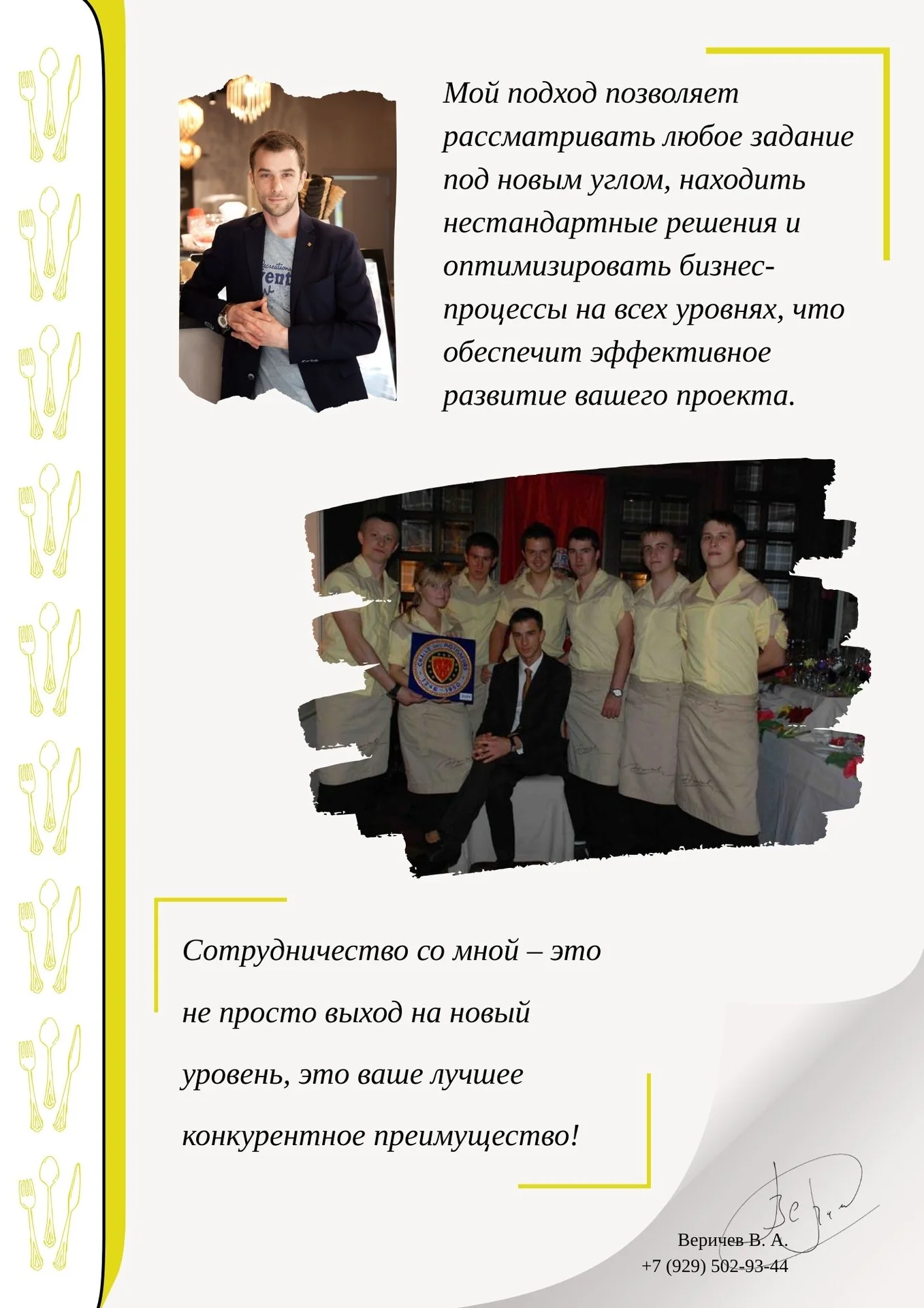 Управляющий ресторанами и барами - миниатюра 8