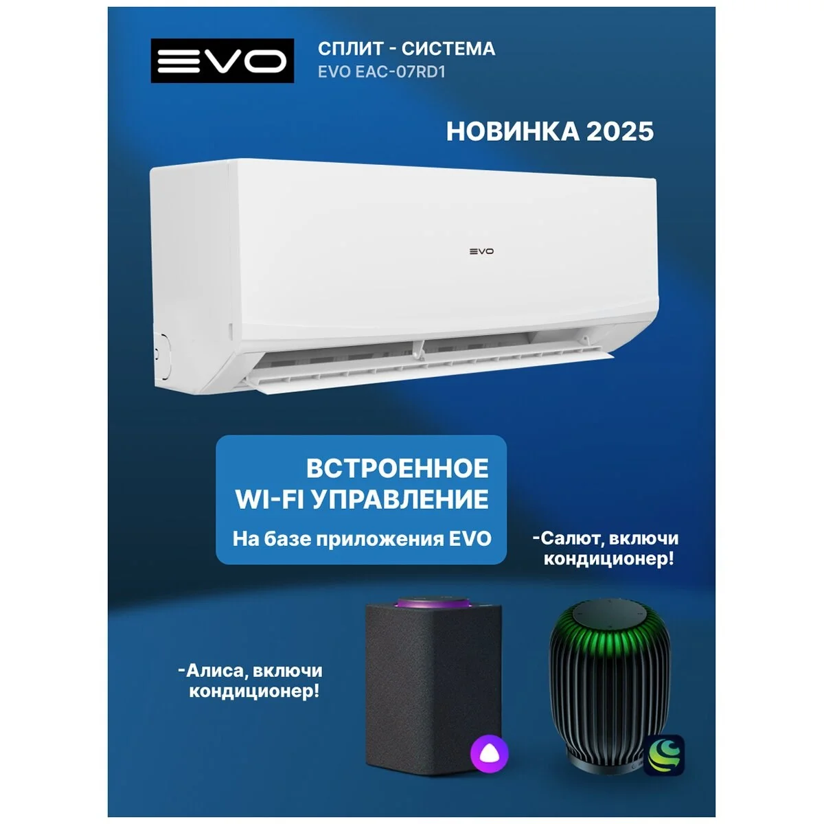 Evo EAC-07RD1 - миниатюра 2