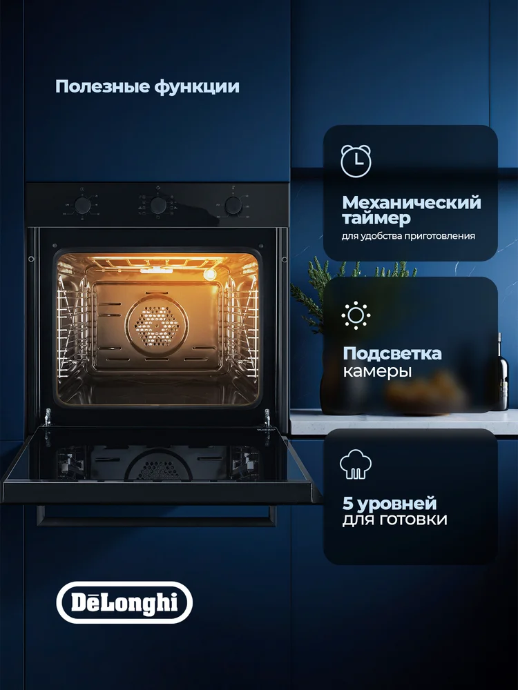Духовой шкаф DeLonghi DEO 735 NB roberta - миниатюра 3