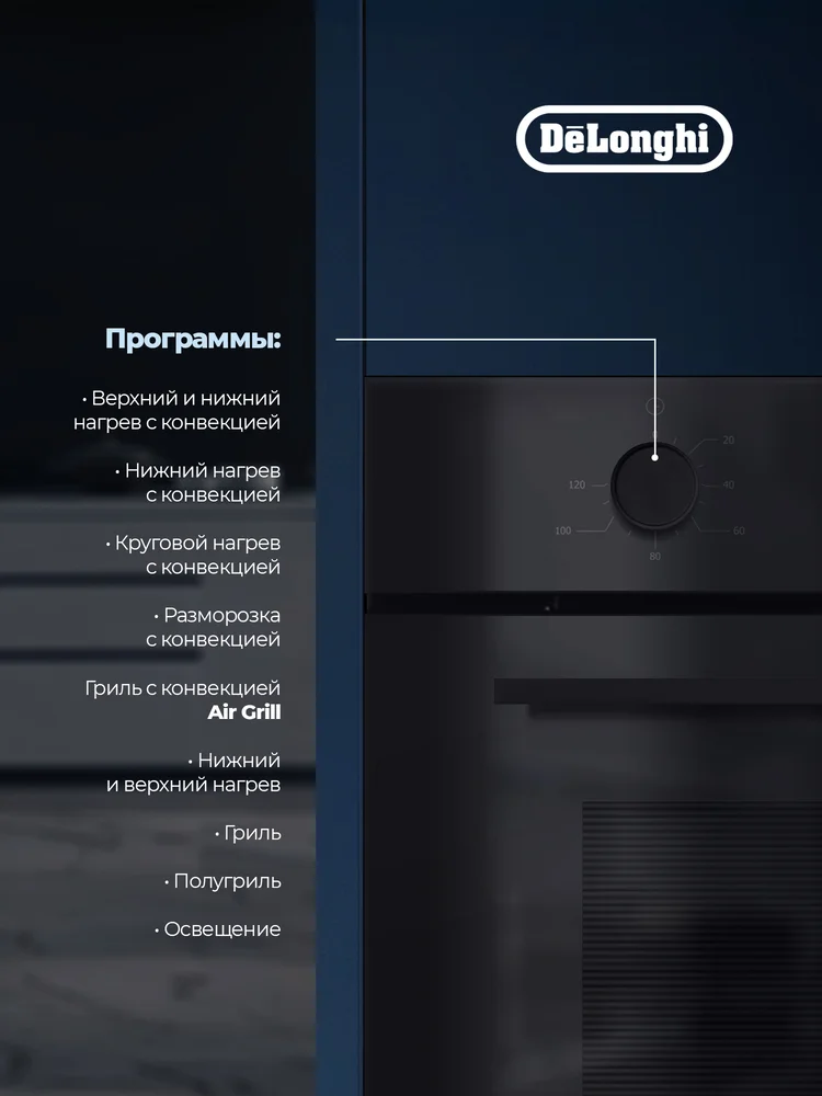 Духовой шкаф DeLonghi DEO 735 NB roberta - миниатюра 6