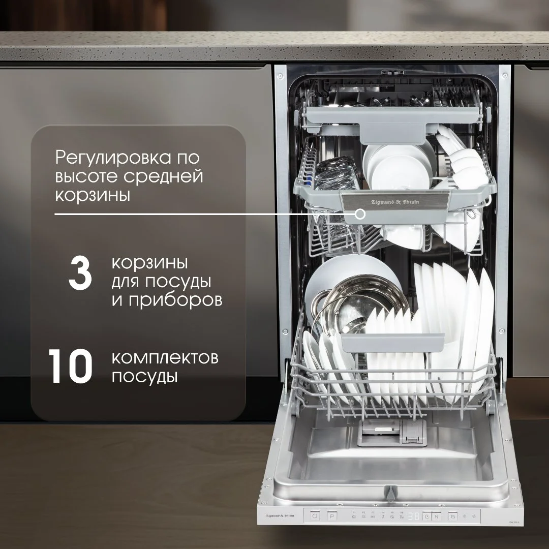 Посудомоечная машина Zigmund & Shtain DW 306.4 - миниатюра 4
