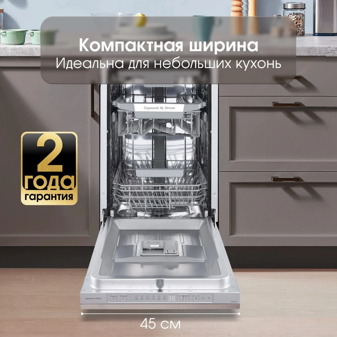 Посудомоечная машина Zigmund & Shtain DW 306.4 - миниатюра 5