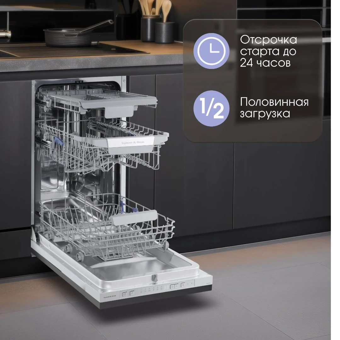 Посудомоечная машина Zigmund & Shtain DW 306.4 - миниатюра 6