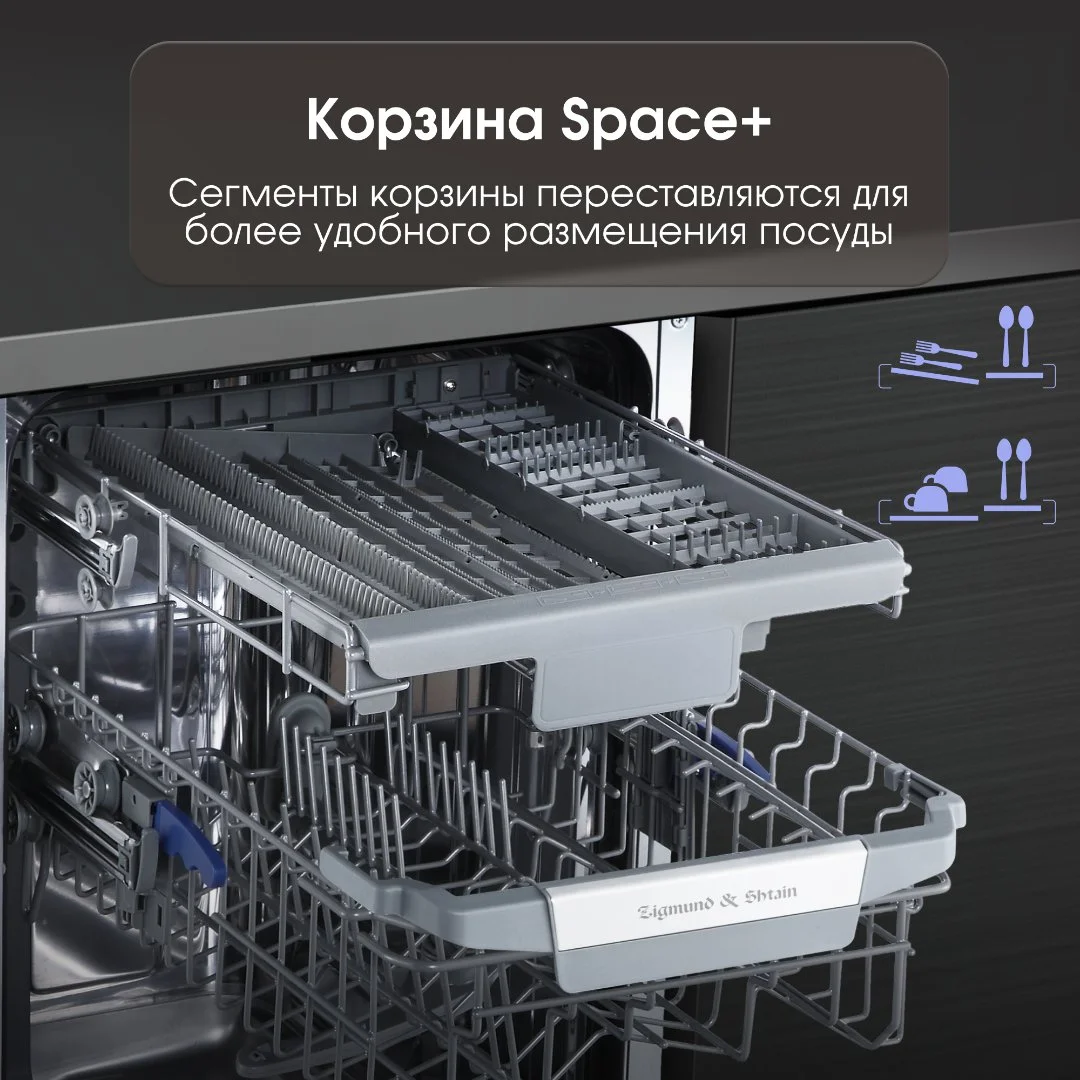 Посудомоечная машина Zigmund & Shtain DW 306.4 - миниатюра 7