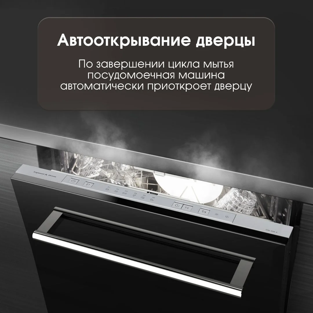 Посудомоечная машина Zigmund & Shtain DW 306.4 - миниатюра 8
