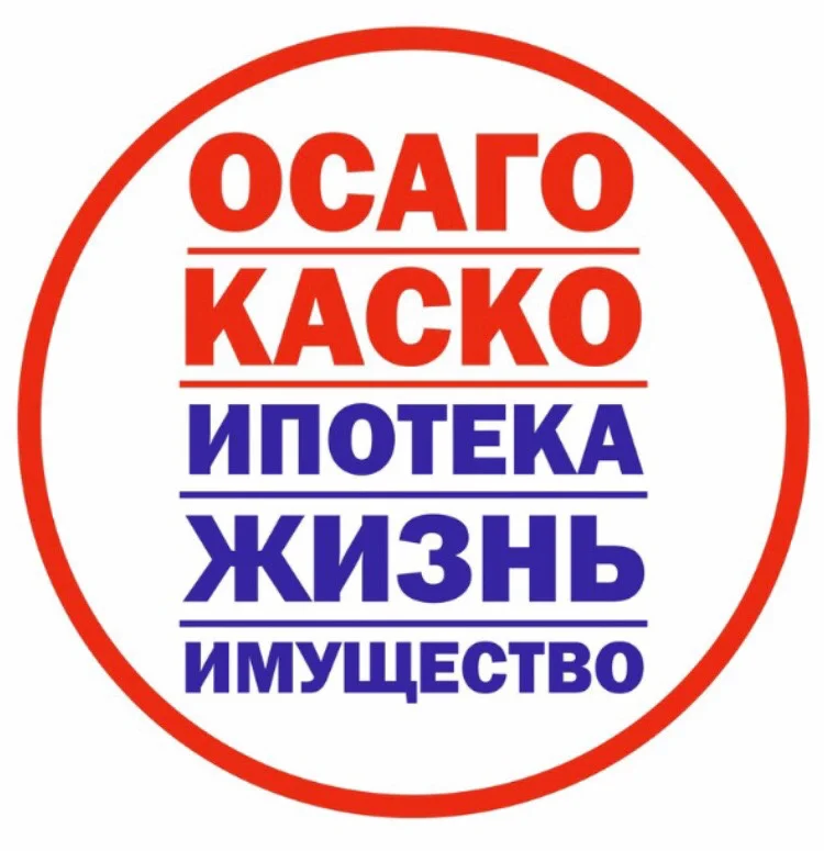 Все виды Страхования - изображение 1