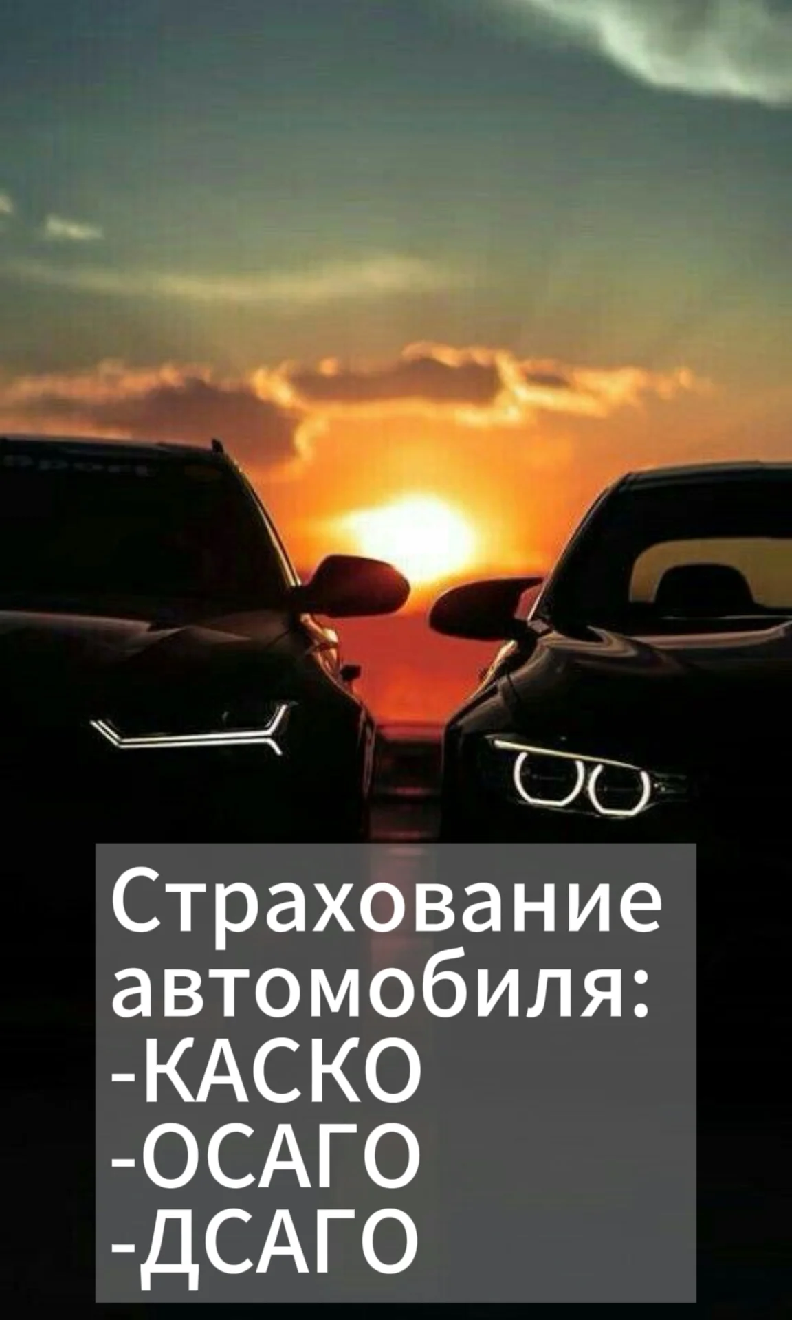 Все виды Страхования - миниатюра 2