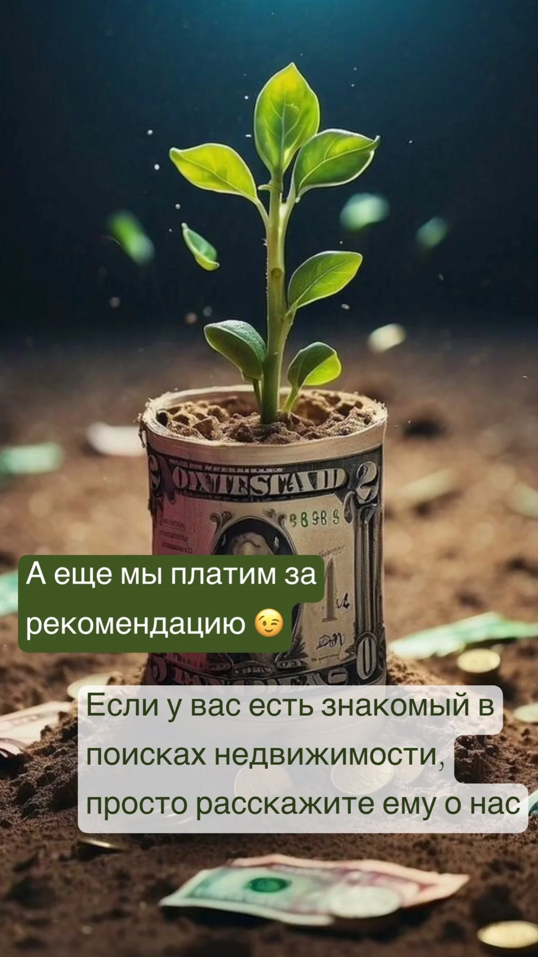 Платим за рекомендацию - изображение 1