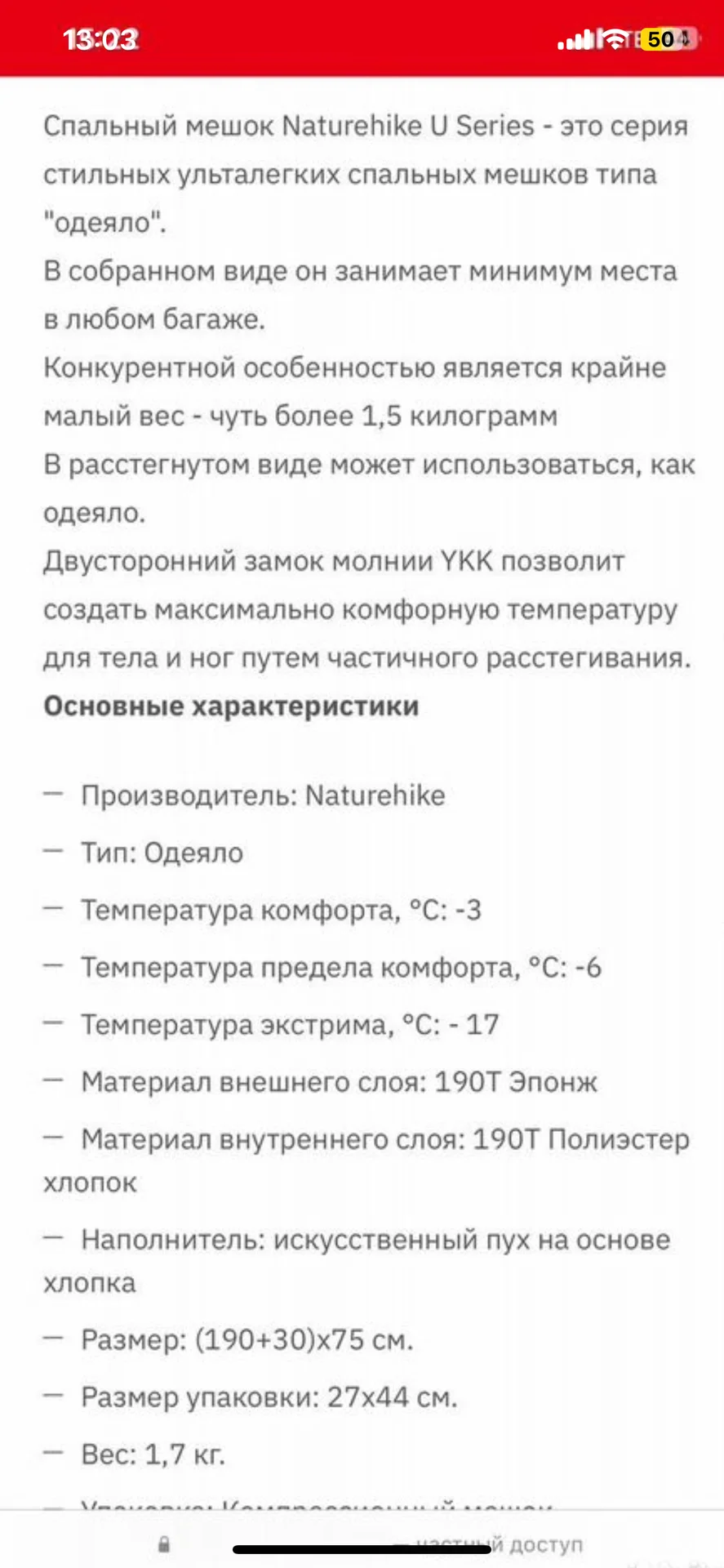 Палатка и спальник Naturehike - миниатюра 3