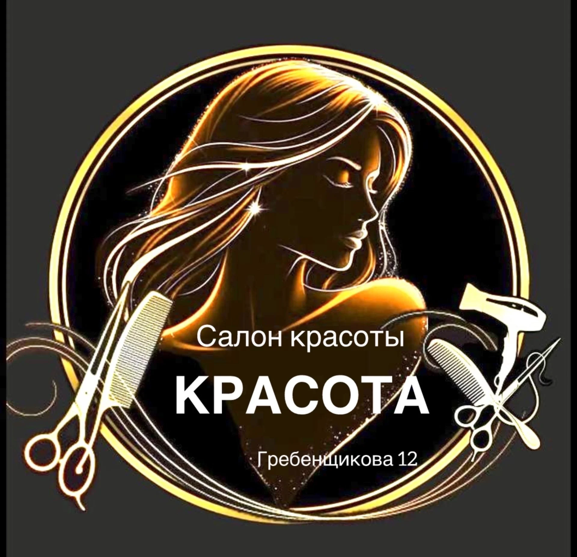 Салон красоты "КРАСОТА" - изображение 1