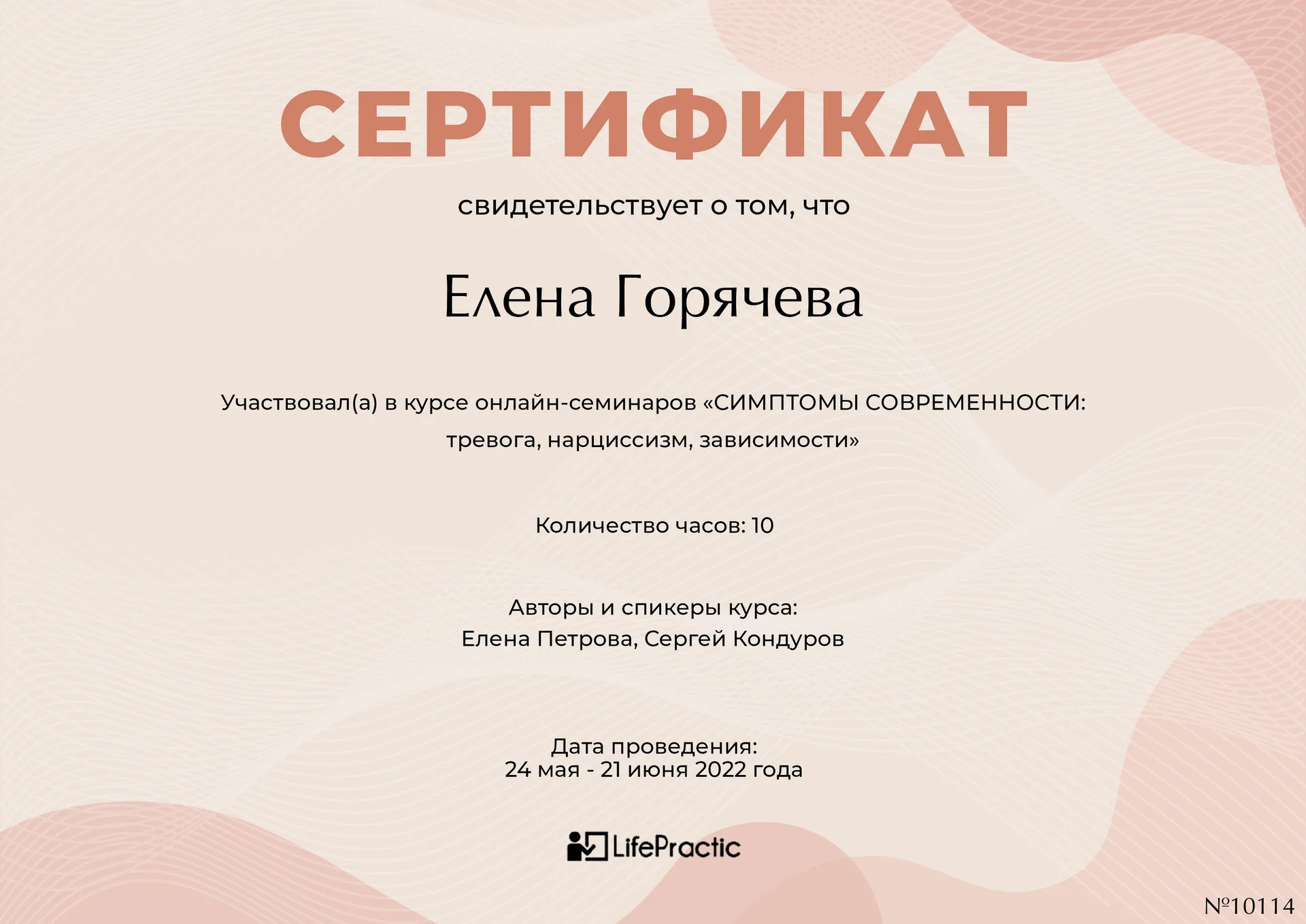 Психолог онлайн - миниатюра 9