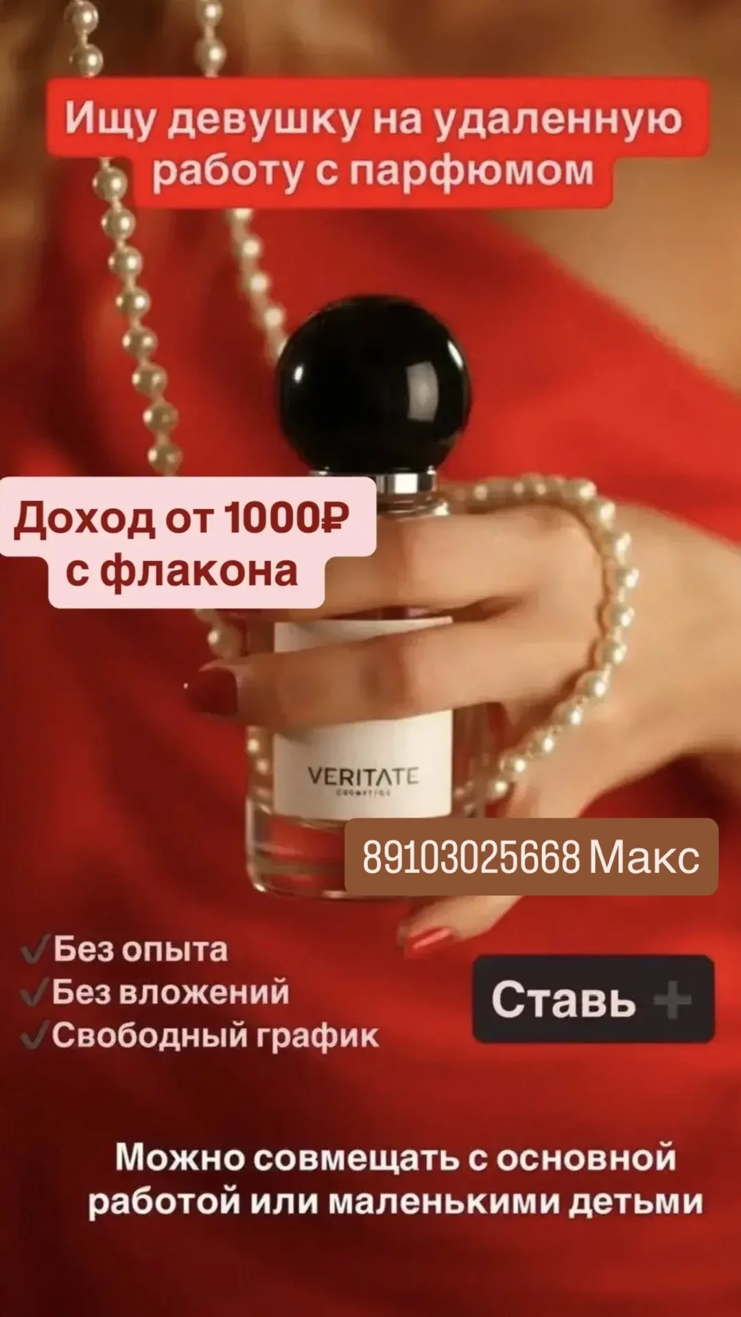 Менеджер в парфюмерную компанию - изображение 1