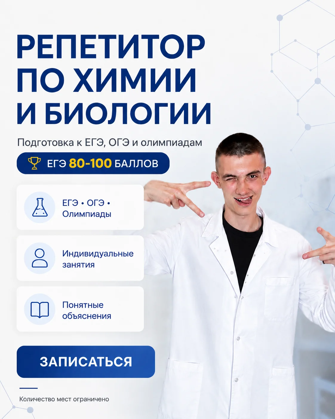 Репетитор по химии и биологии ЕГЭ, ОГЭ, олимпиады