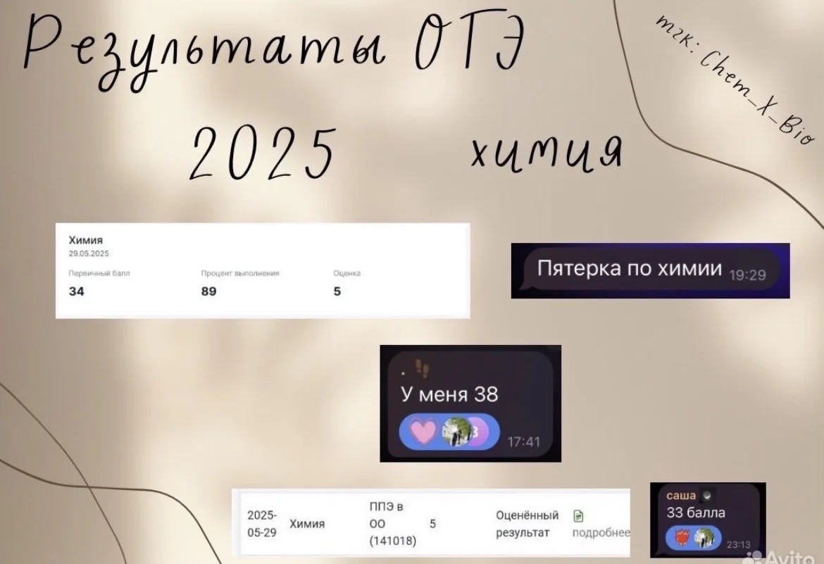 Репетитор по химии и биологии ЕГЭ, ОГЭ, олимпиады - миниатюра 4