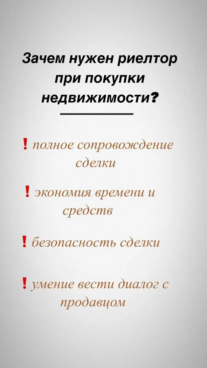 Риелтор/специалист по недвижимости. Консультация бесплатная - миниатюра 2
