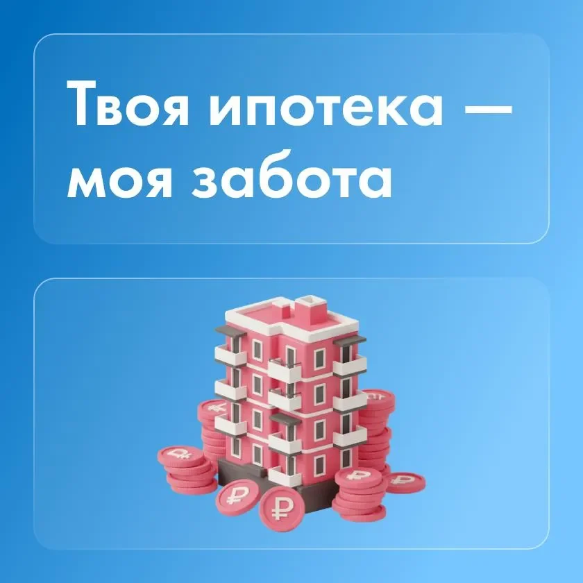 Ипотека/Ипотечный брокер - миниатюра 2