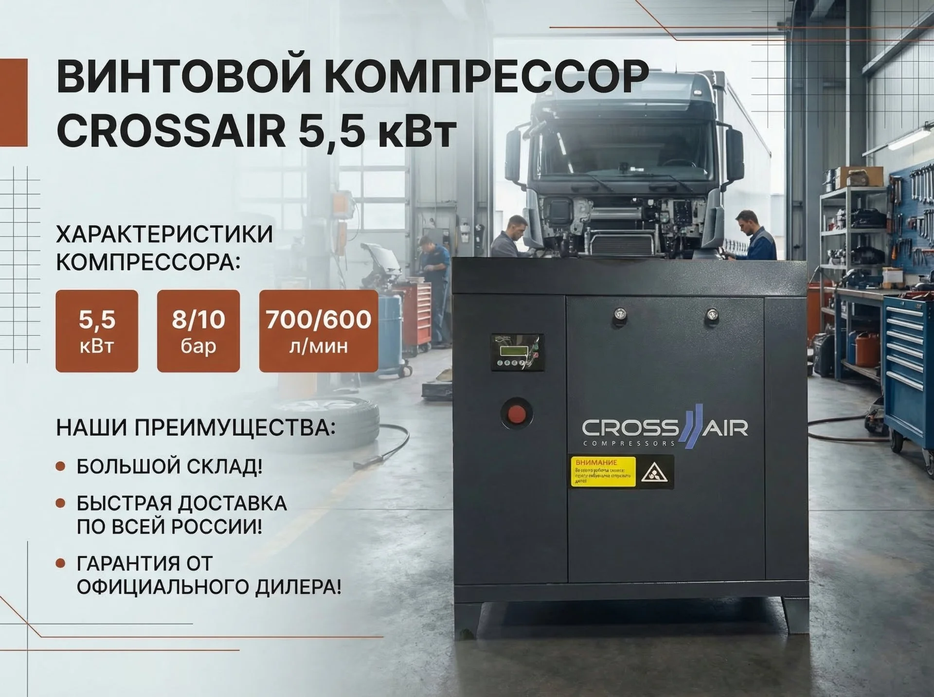 Винтовой компрессор Crossair 5,5 кВт - изображение 1