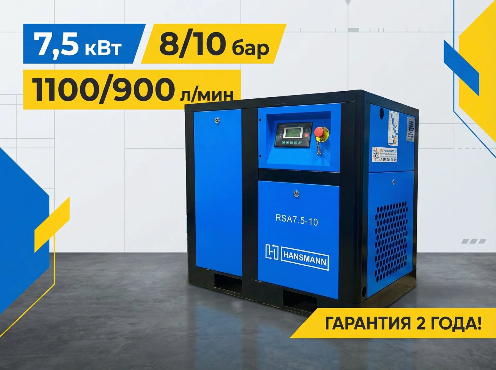 Винтовой компрессор Hansmann RSA 7.5-10 - изображение 1