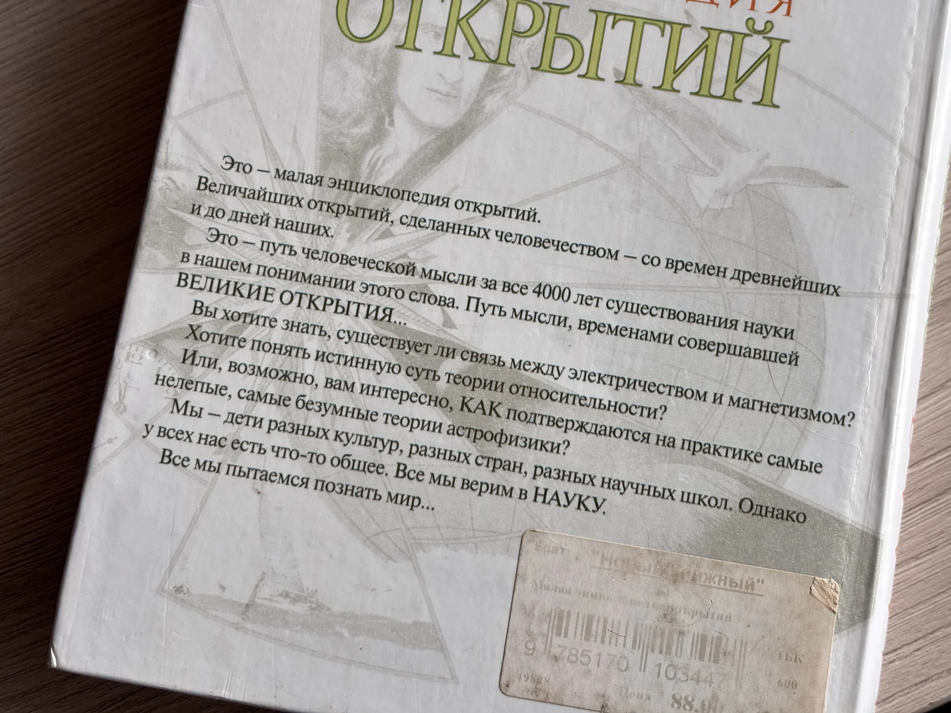 Малая Энциклопедия Открытий - миниатюра 3