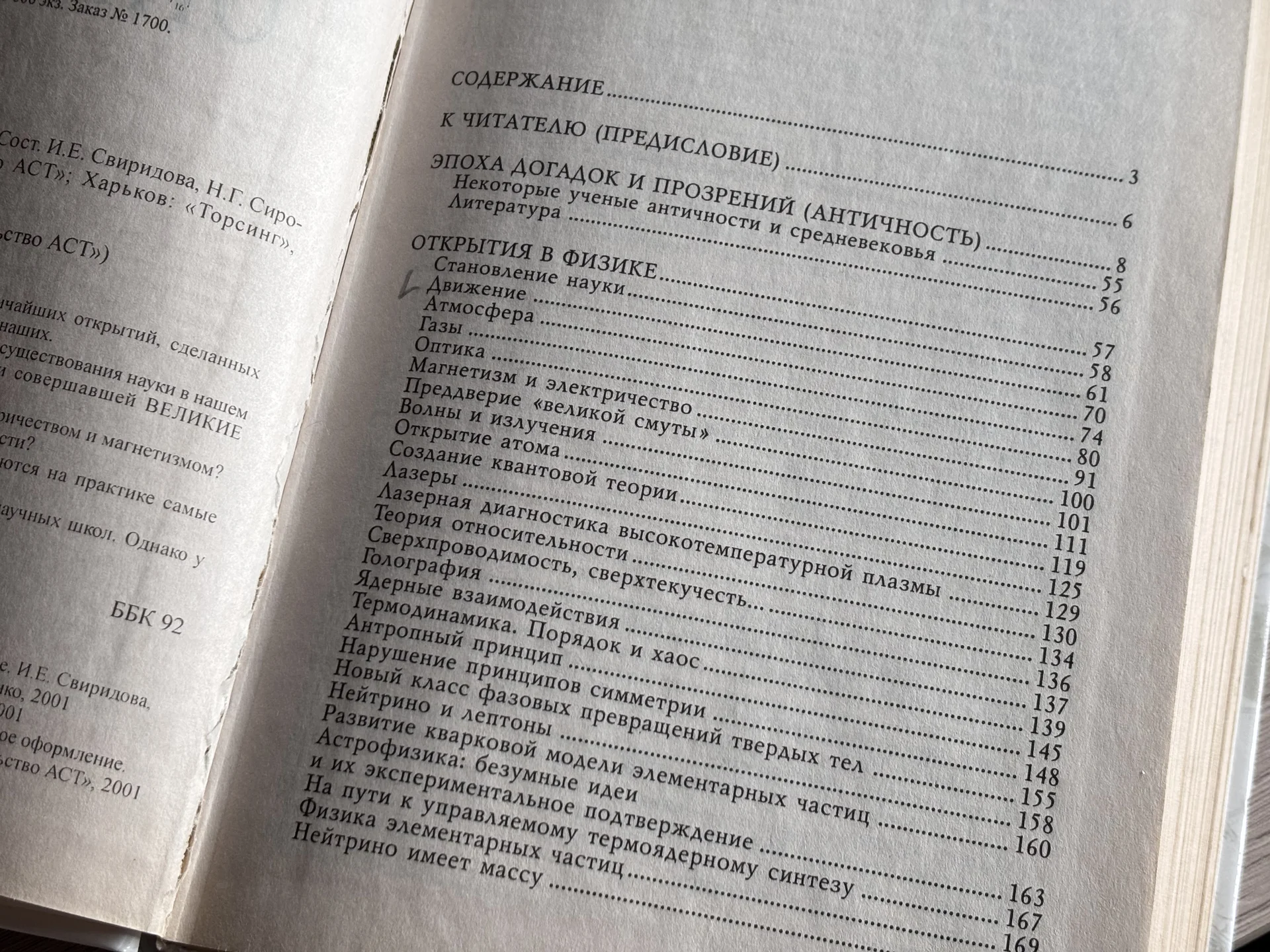 Малая Энциклопедия Открытий - миниатюра 4