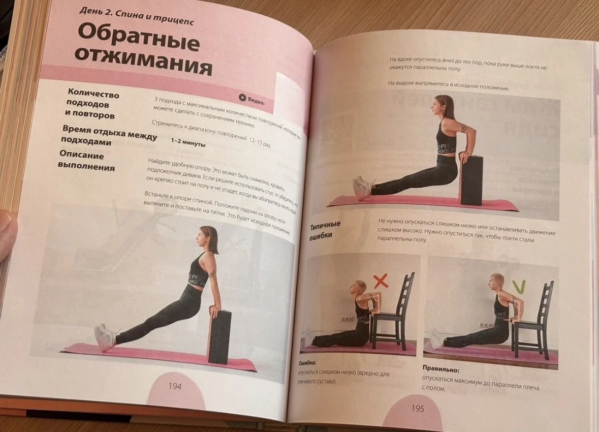 Сашин фитнес. Домашние тренировки и питание - миниатюра 6