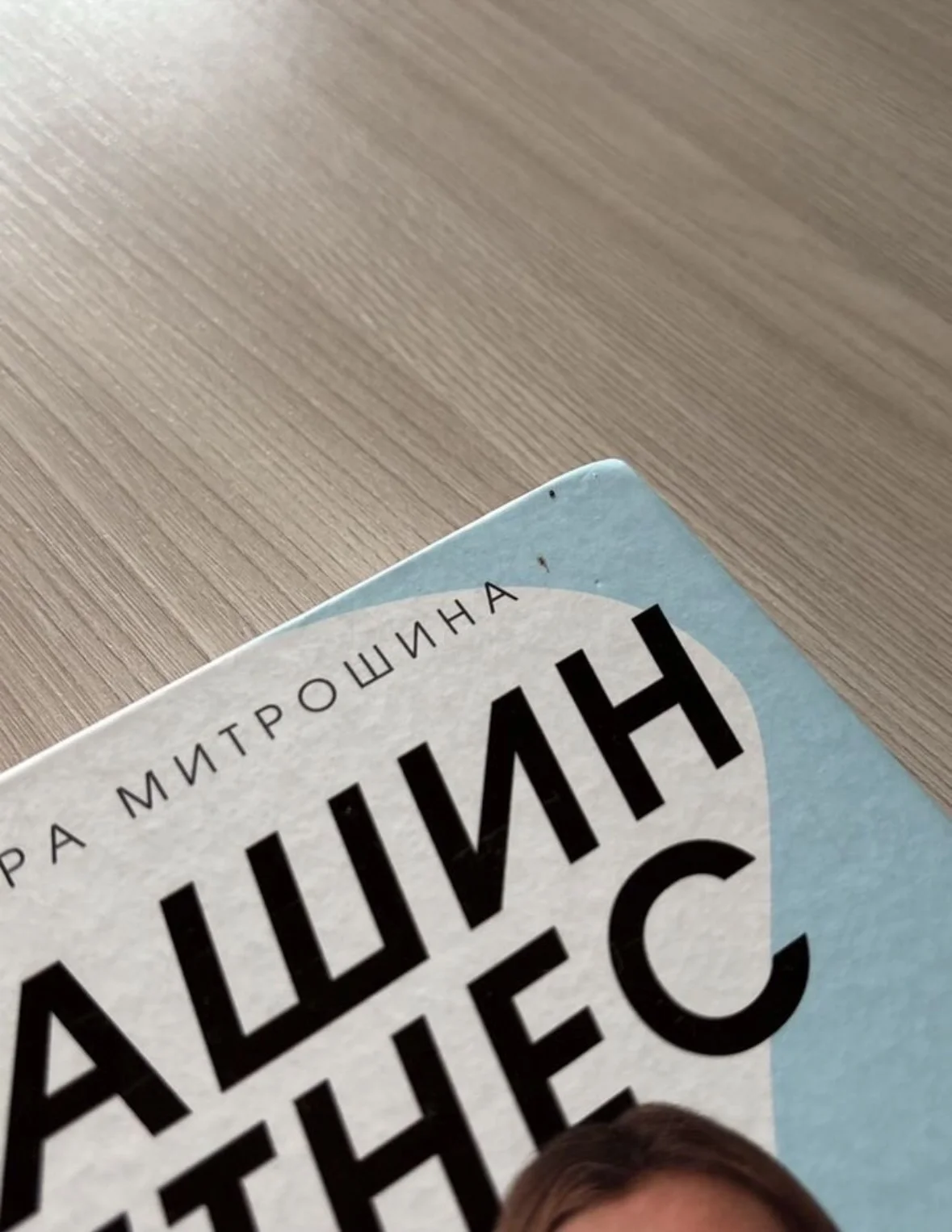 Сашин фитнес. Домашние тренировки и питание - миниатюра 10