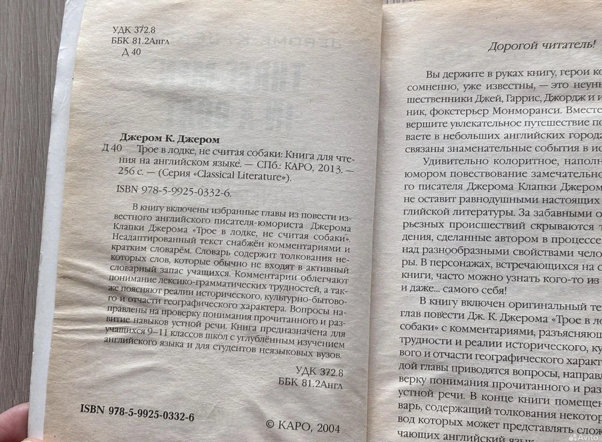 Книги на английском, Шекспир, Джером К. Джером - миниатюра 8
