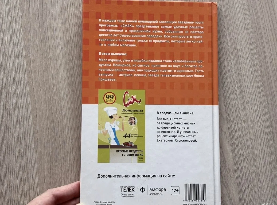 Кулинарная книга, Рецепты из птицы - миниатюра 3