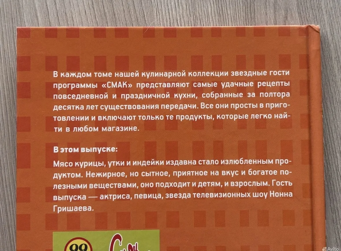 Кулинарная книга, Рецепты из птицы - миниатюра 4