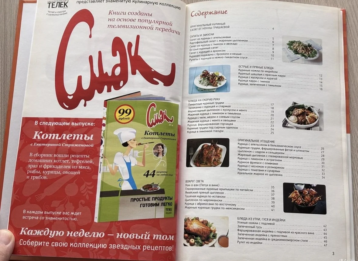 Кулинарная книга, Рецепты из птицы - миниатюра 6
