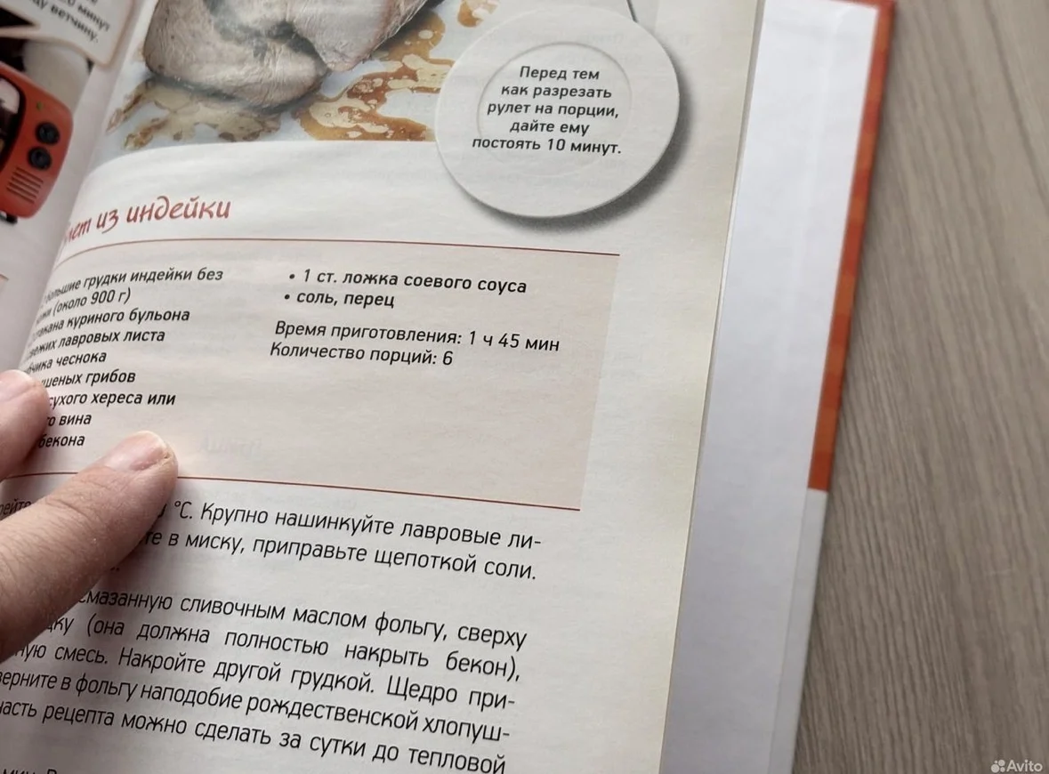 Кулинарная книга, Рецепты из птицы - миниатюра 9