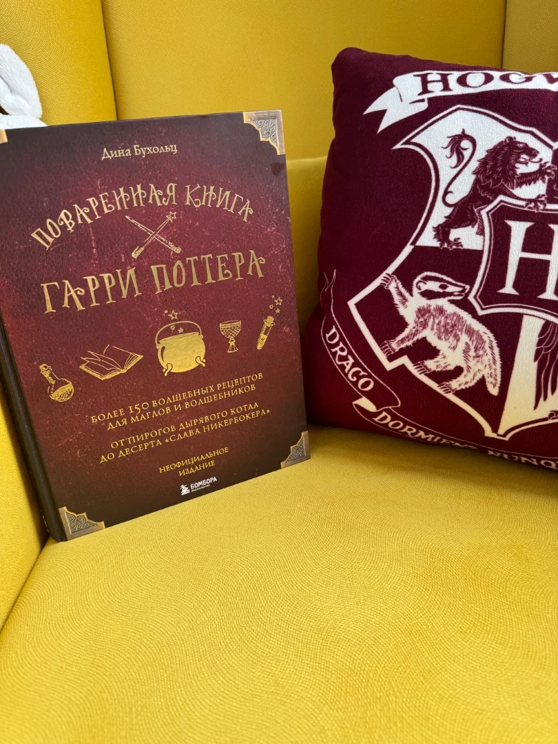 Поваренная книга Гарри Поттера - изображение 1