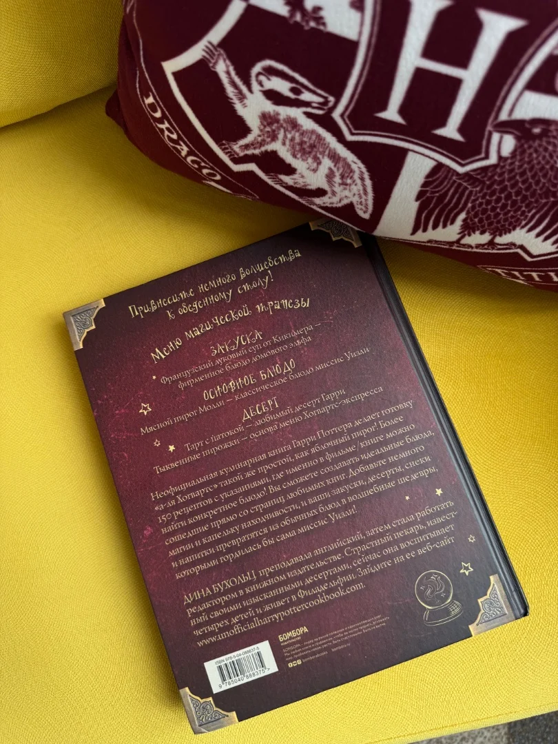 Поваренная книга Гарри Поттера - миниатюра 2