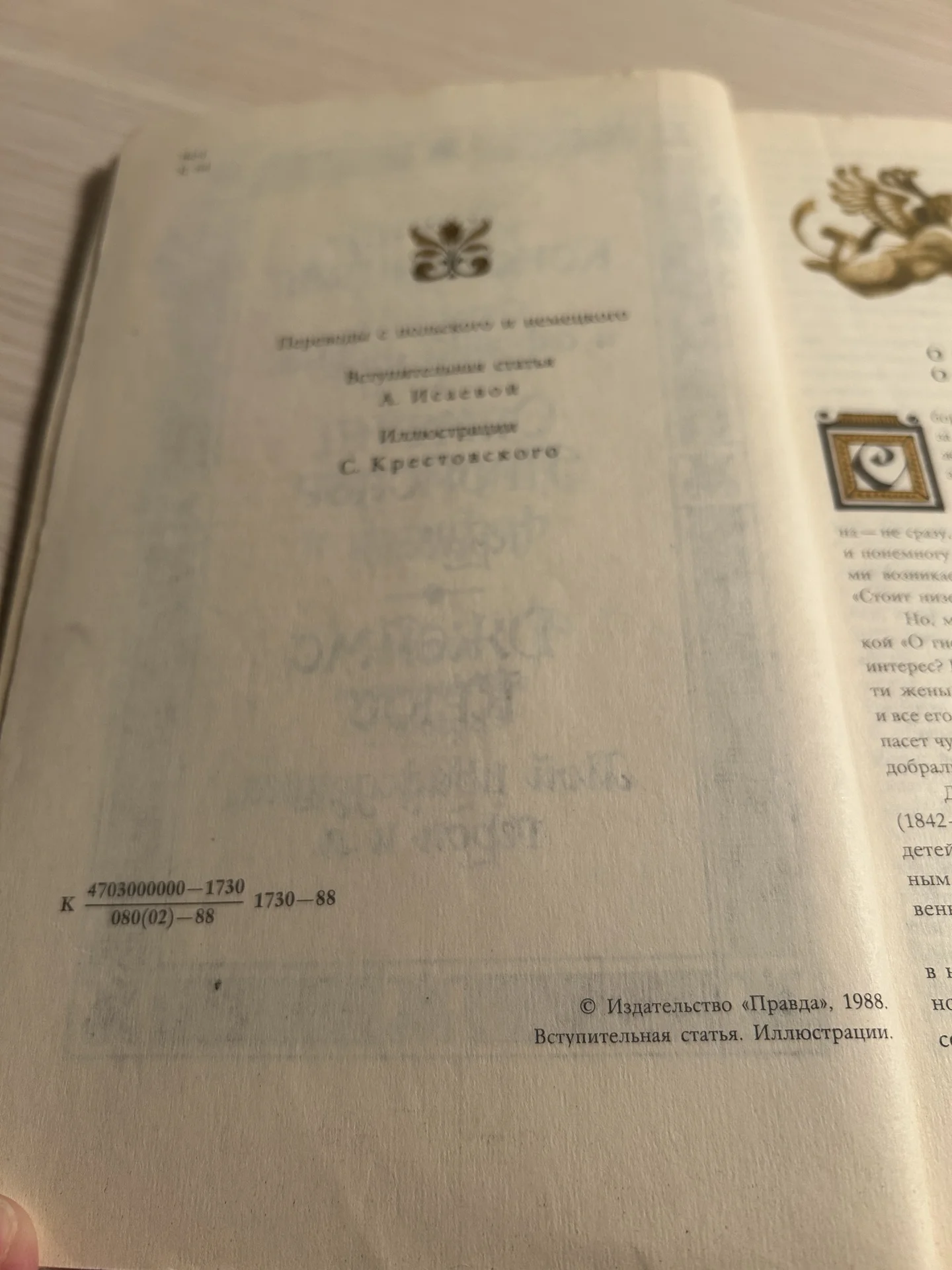 Книга О гномах и сиротке Марысе, Мария Конопницкая - миниатюра 3