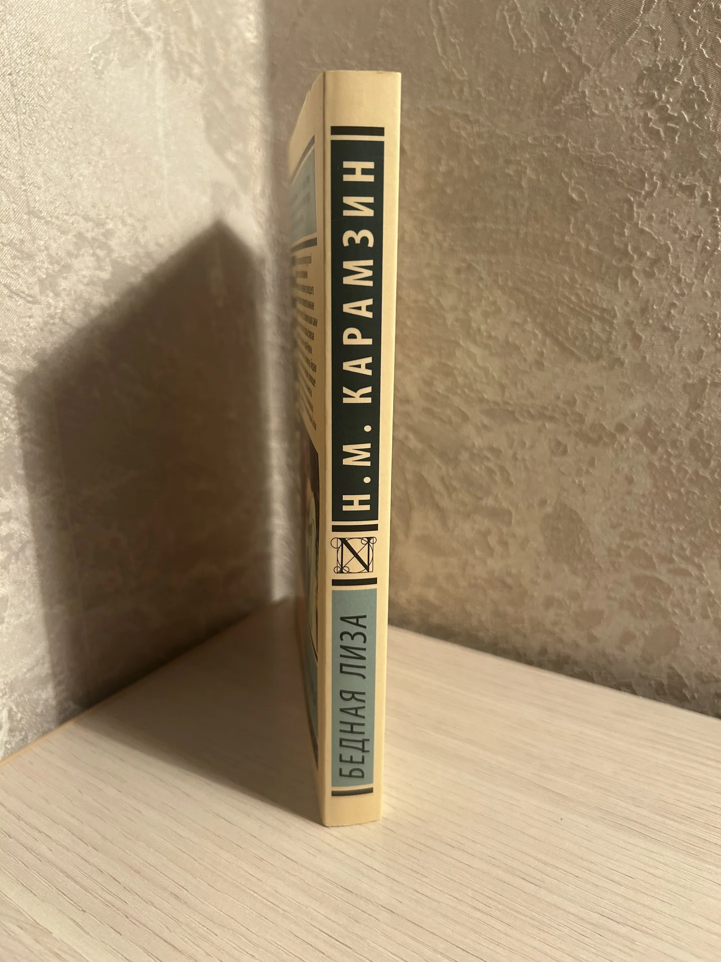 Книга Бедная Лиза Карамзин Н. М. - миниатюра 2
