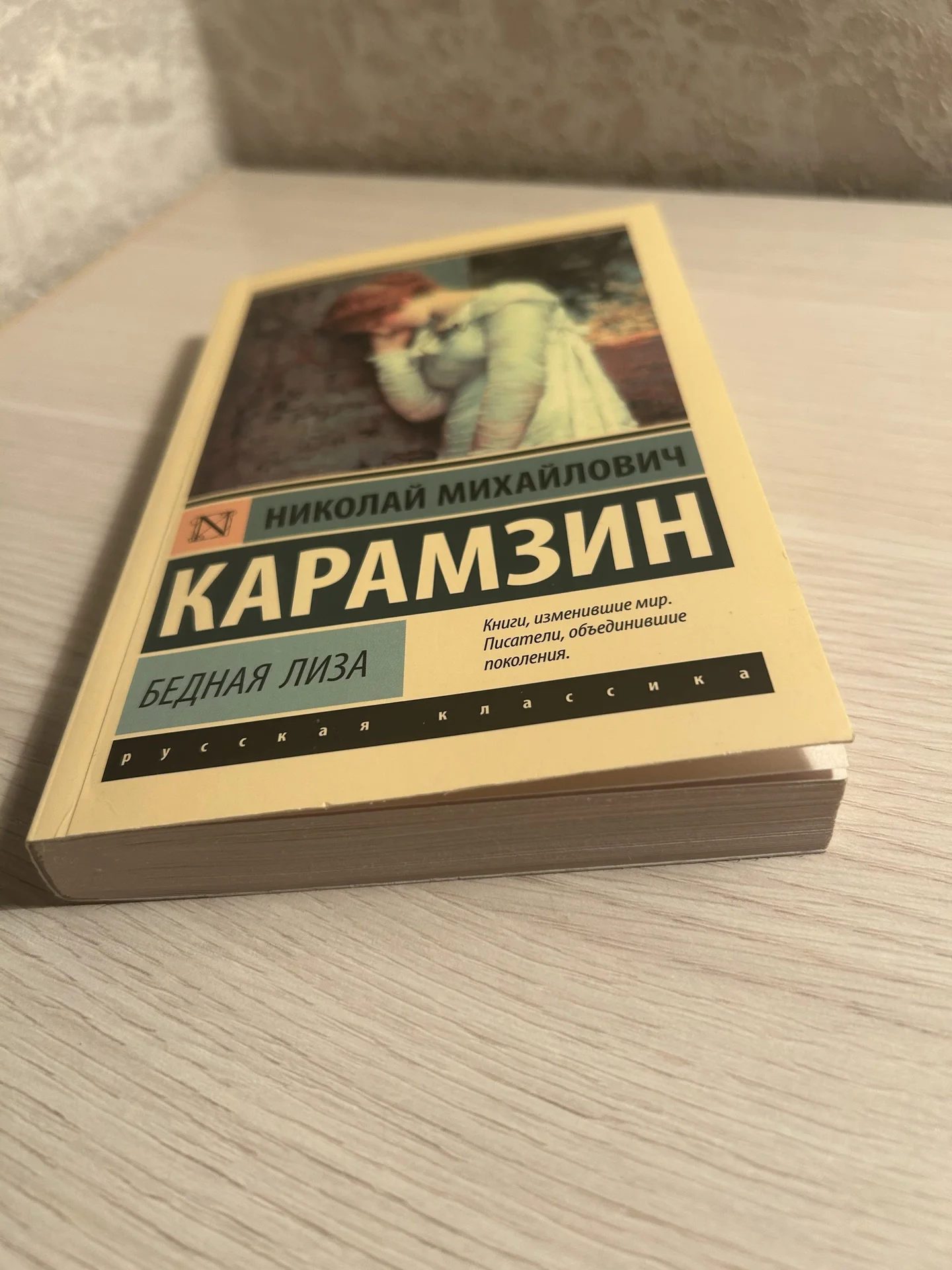 Книга Бедная Лиза Карамзин Н. М. - миниатюра 4