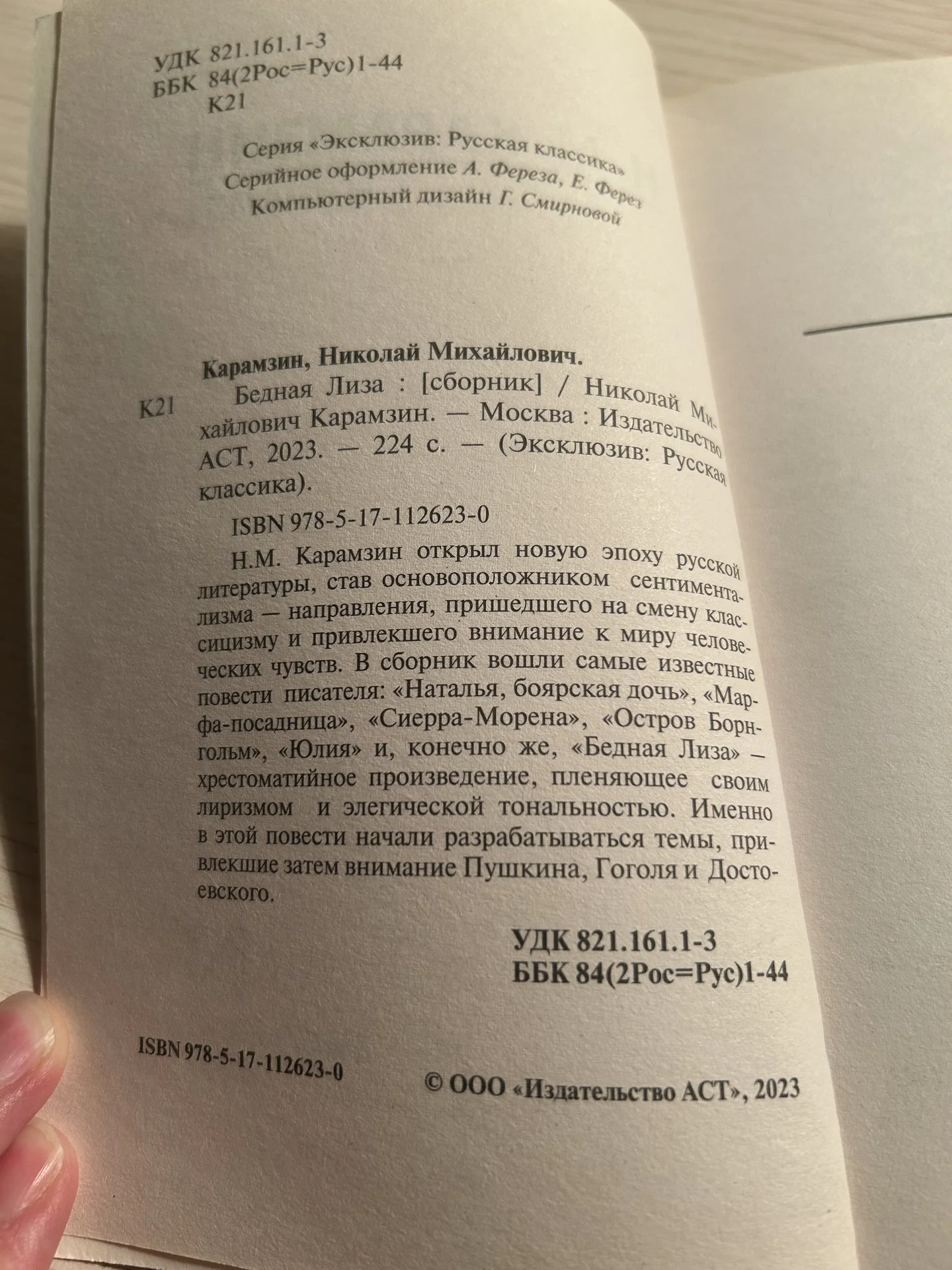 Книга Бедная Лиза Карамзин Н. М. - миниатюра 5