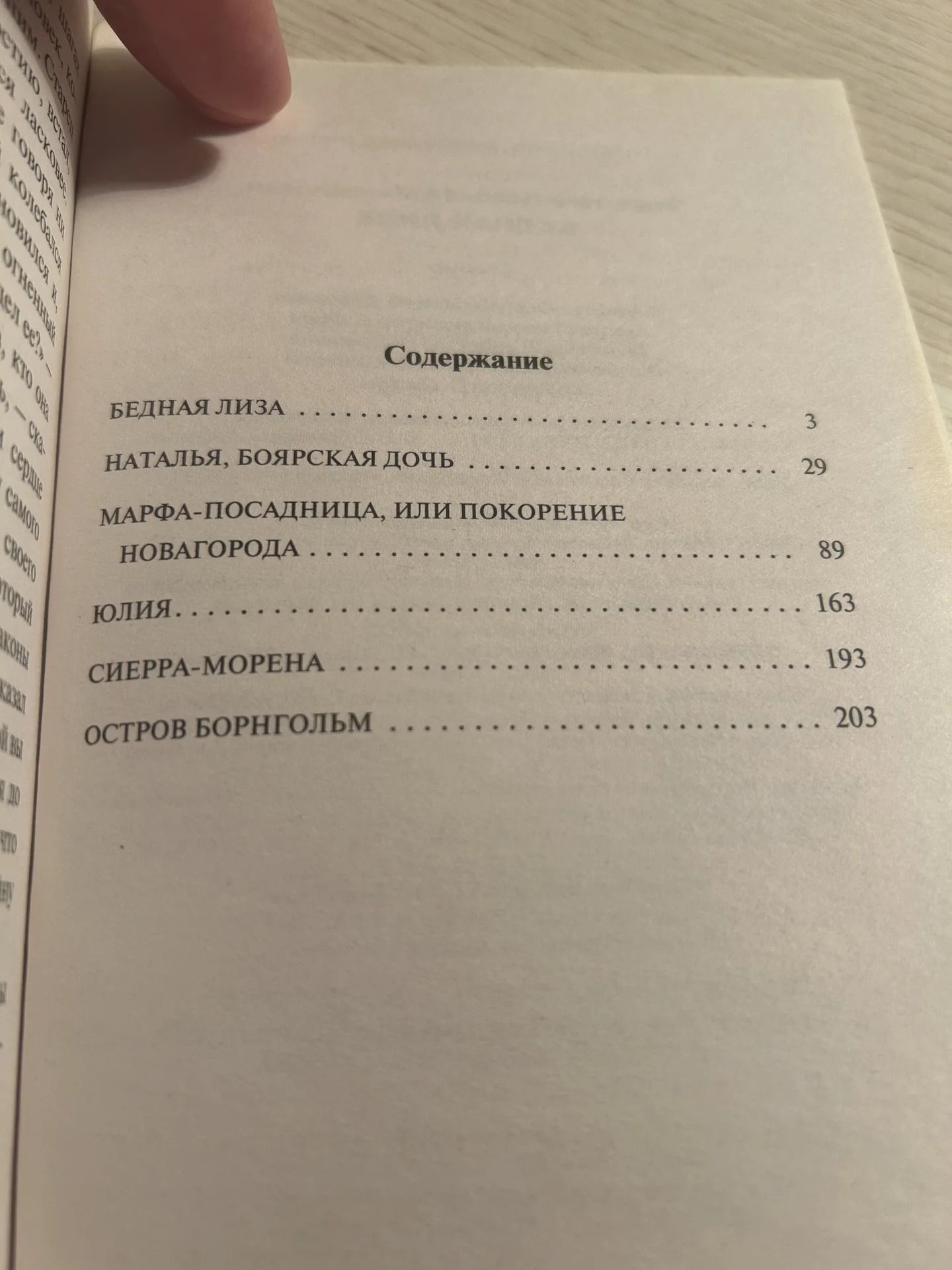 Книга Бедная Лиза Карамзин Н. М. - миниатюра 6