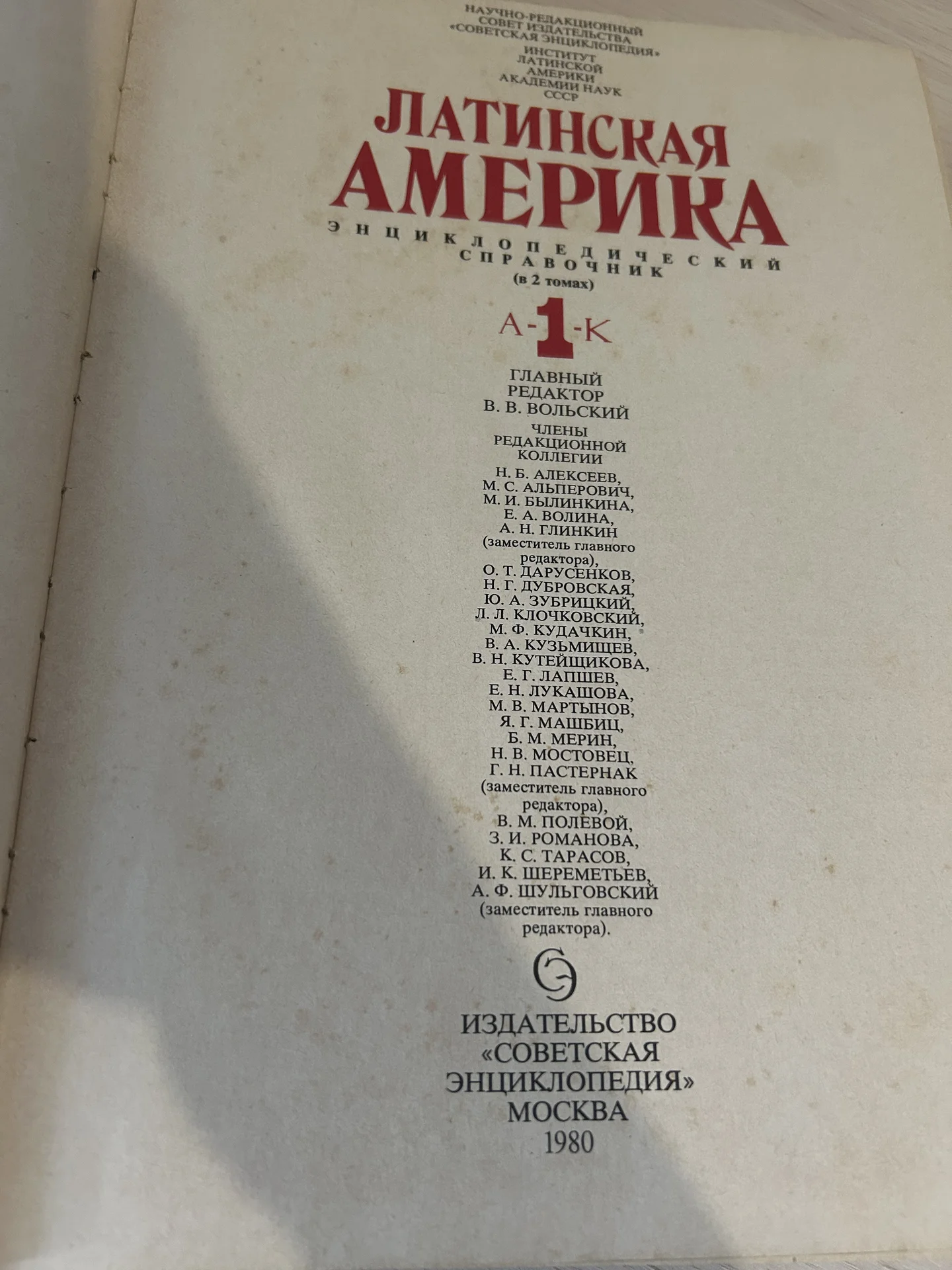 Советская энциклопедия Латинская Америка в 2 томах - миниатюра 4