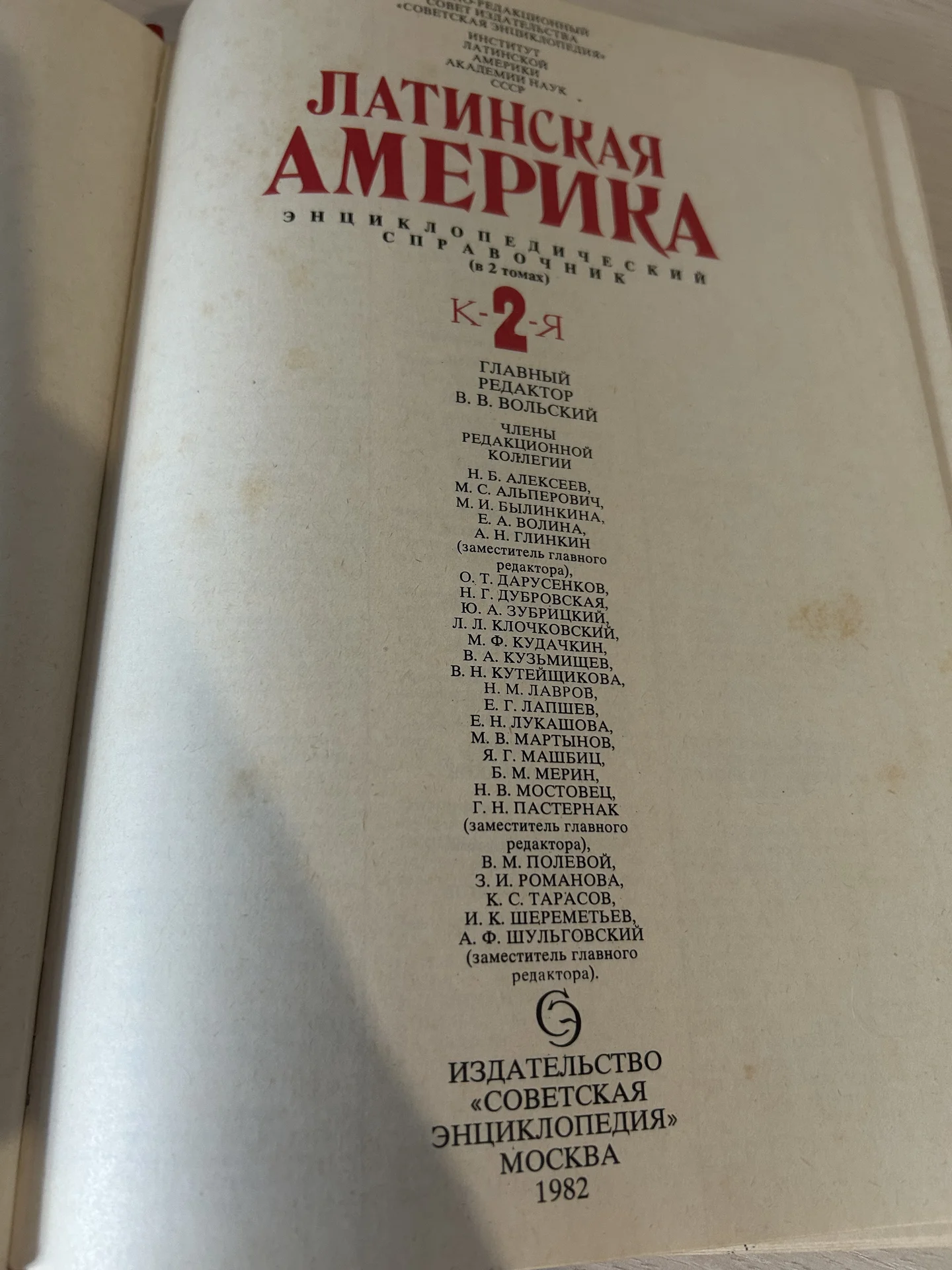 Советская энциклопедия Латинская Америка в 2 томах - миниатюра 7