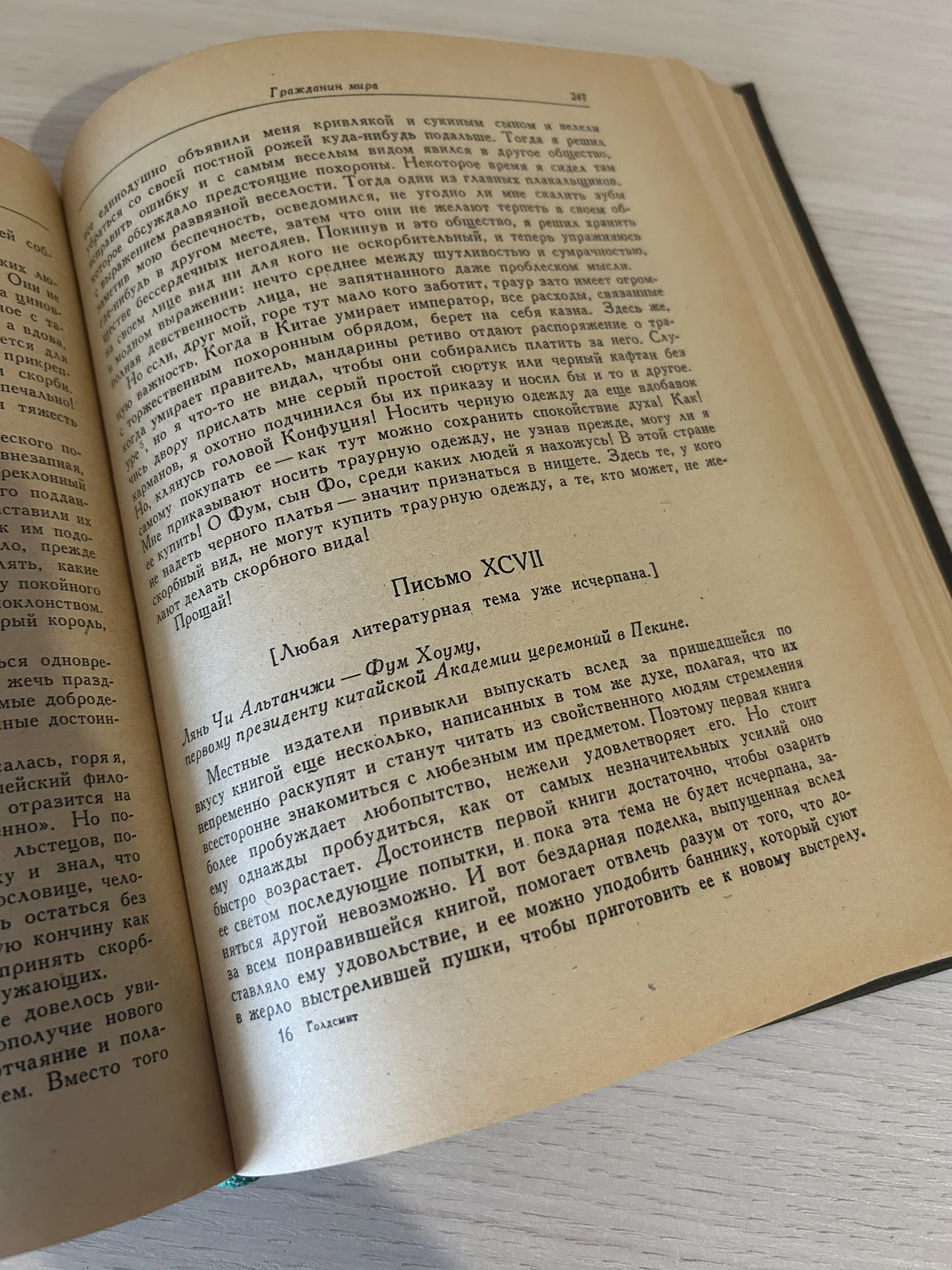 Книга Оливер Голдсмит, Гражданин мира, или письма - миниатюра 5