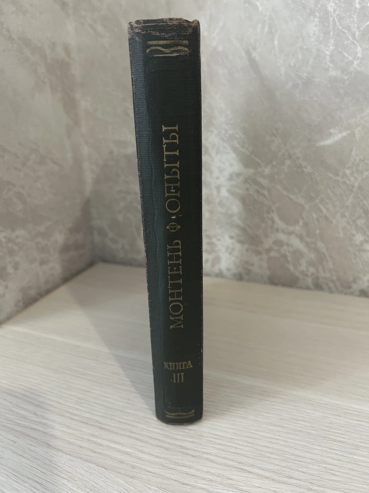 Книга Мишель Монтень Опыты - миниатюра 2