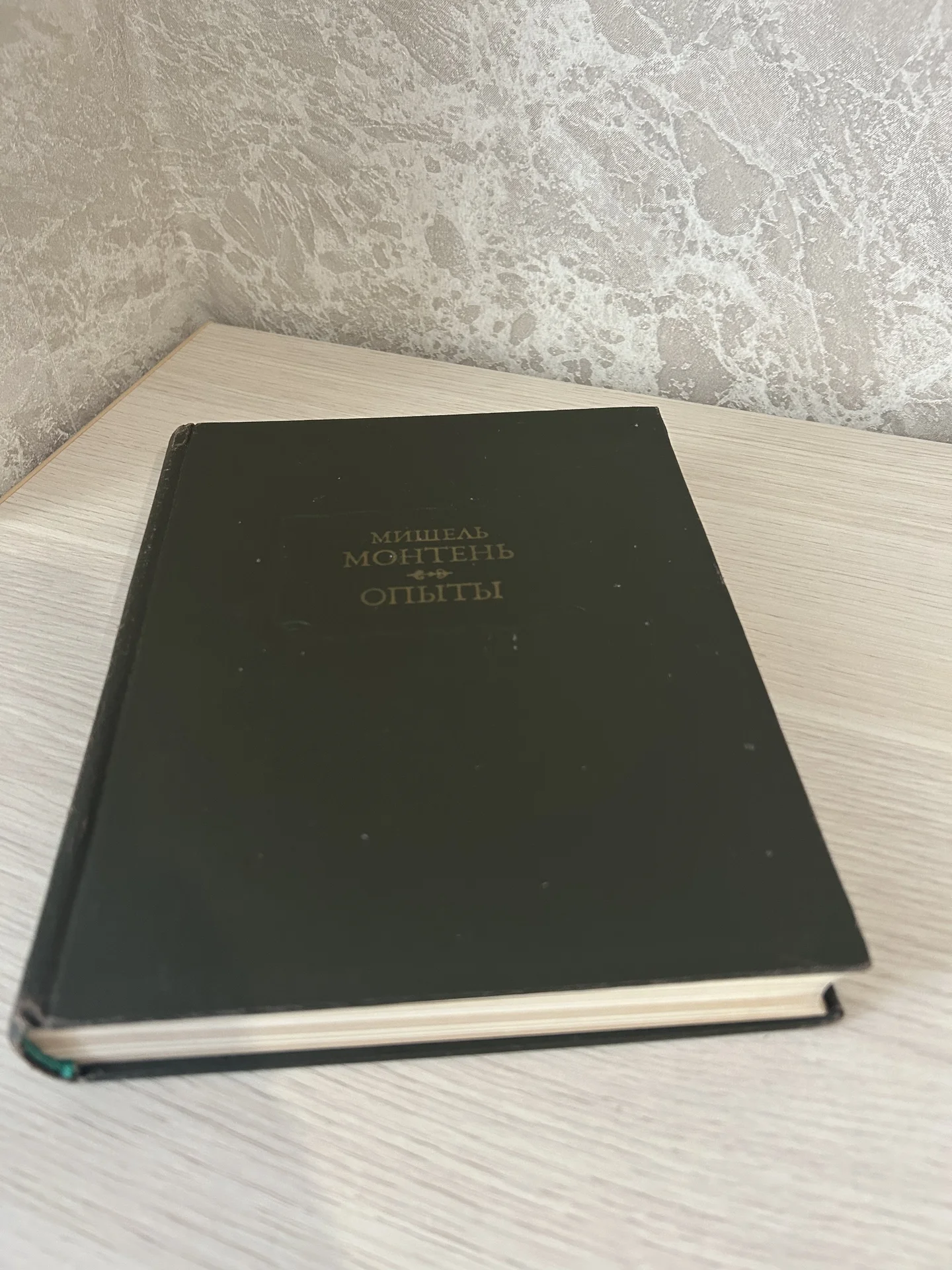 Книга Мишель Монтень Опыты - миниатюра 3