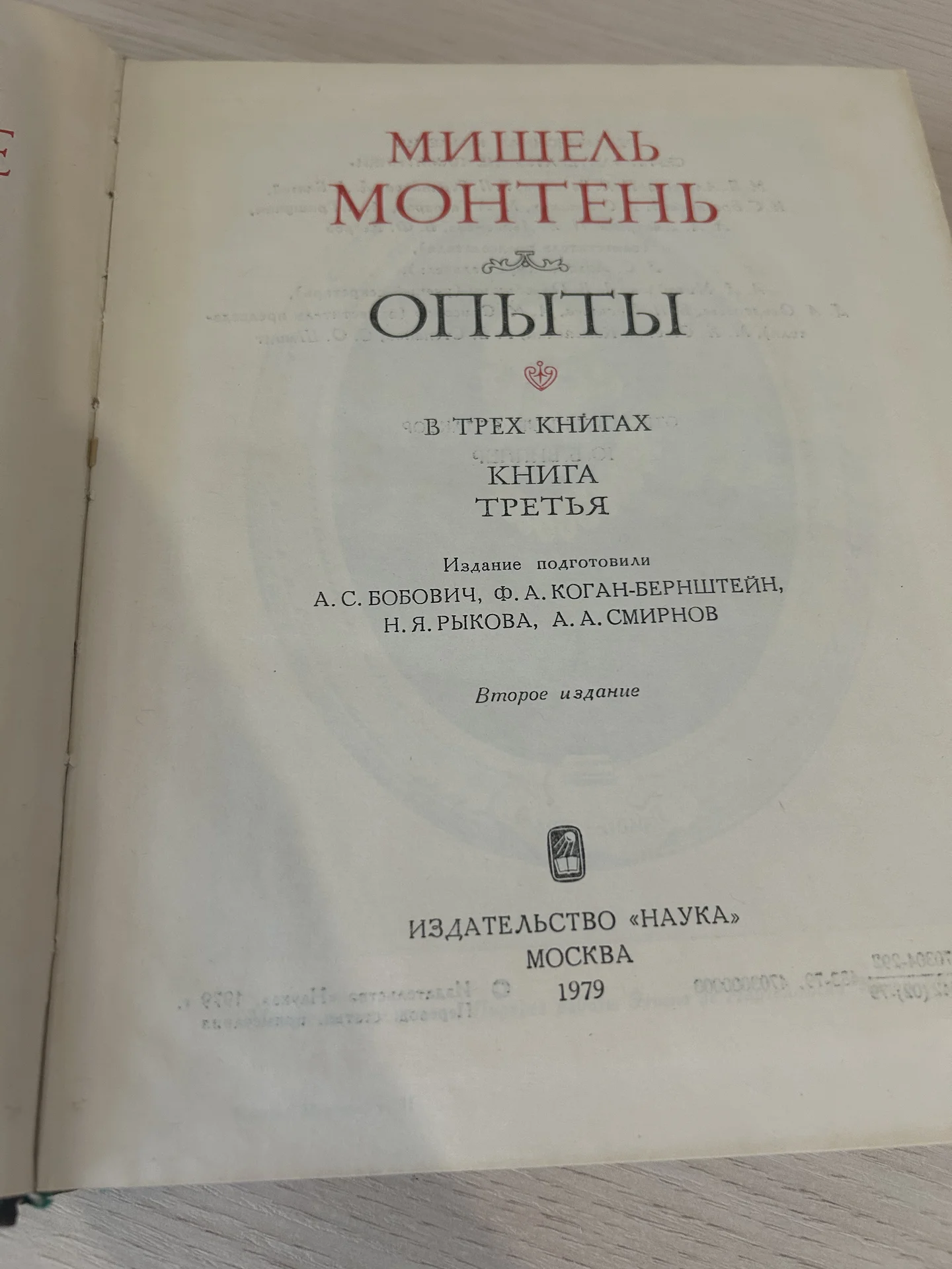 Книга Мишель Монтень Опыты - миниатюра 4