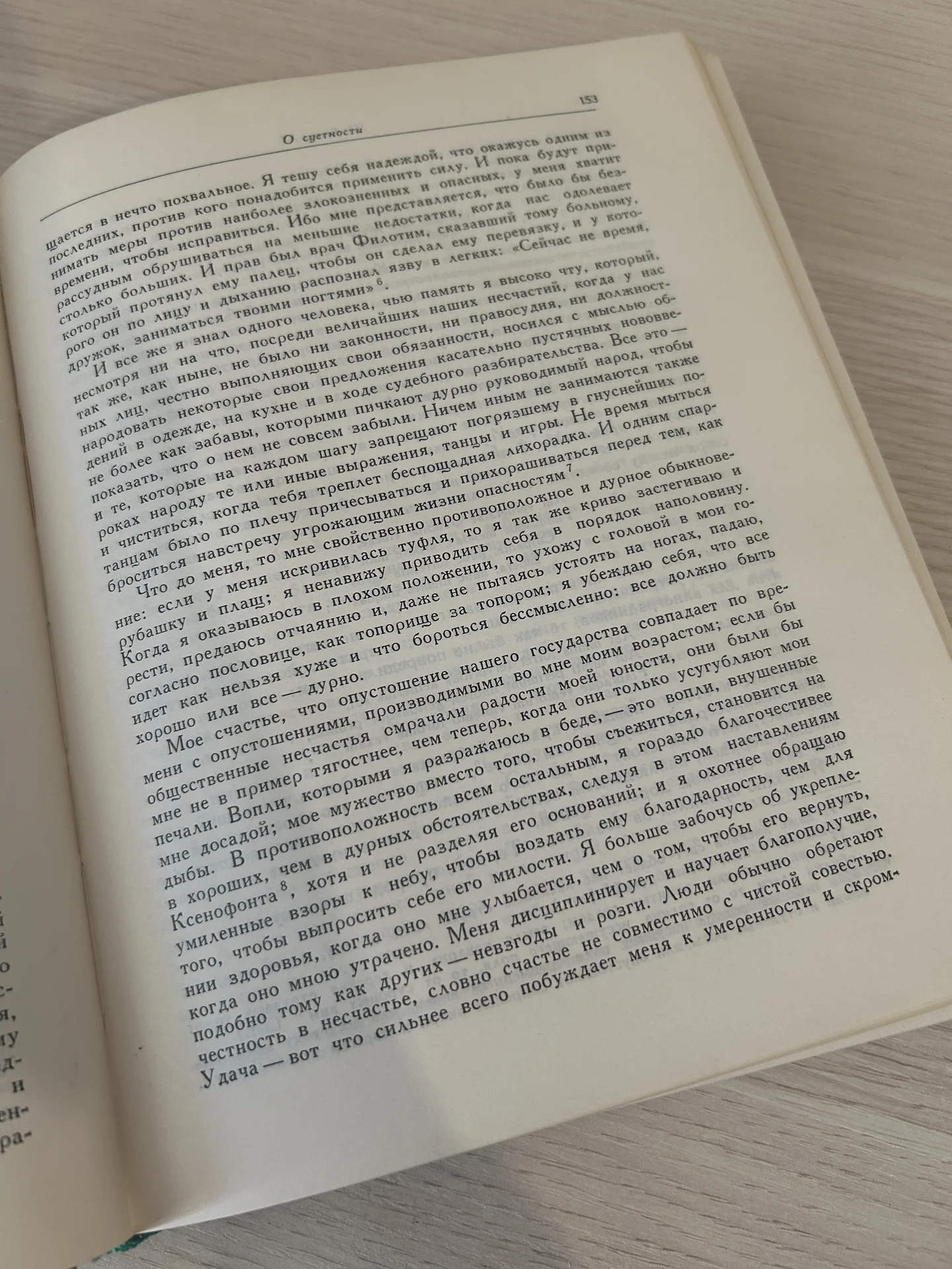 Книга Мишель Монтень Опыты - миниатюра 5