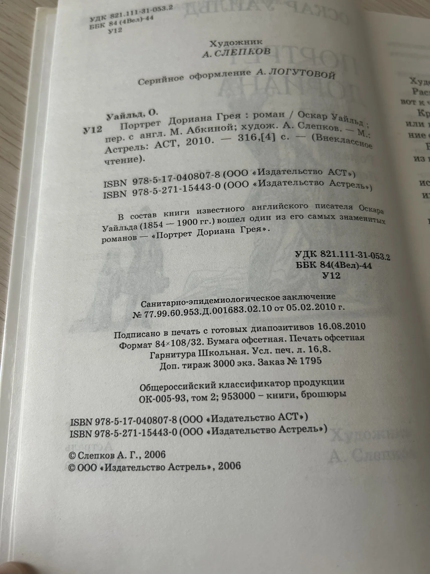 Книга Портрет Дориана Грея, Оскар Уайльд - миниатюра 6