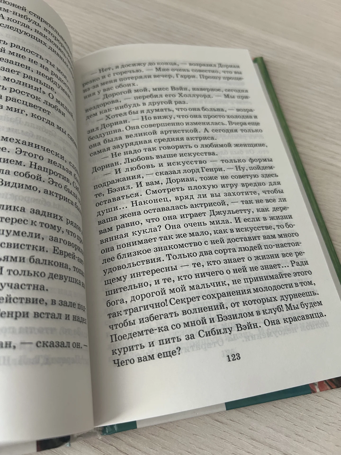 Книга Портрет Дориана Грея, Оскар Уайльд - миниатюра 7