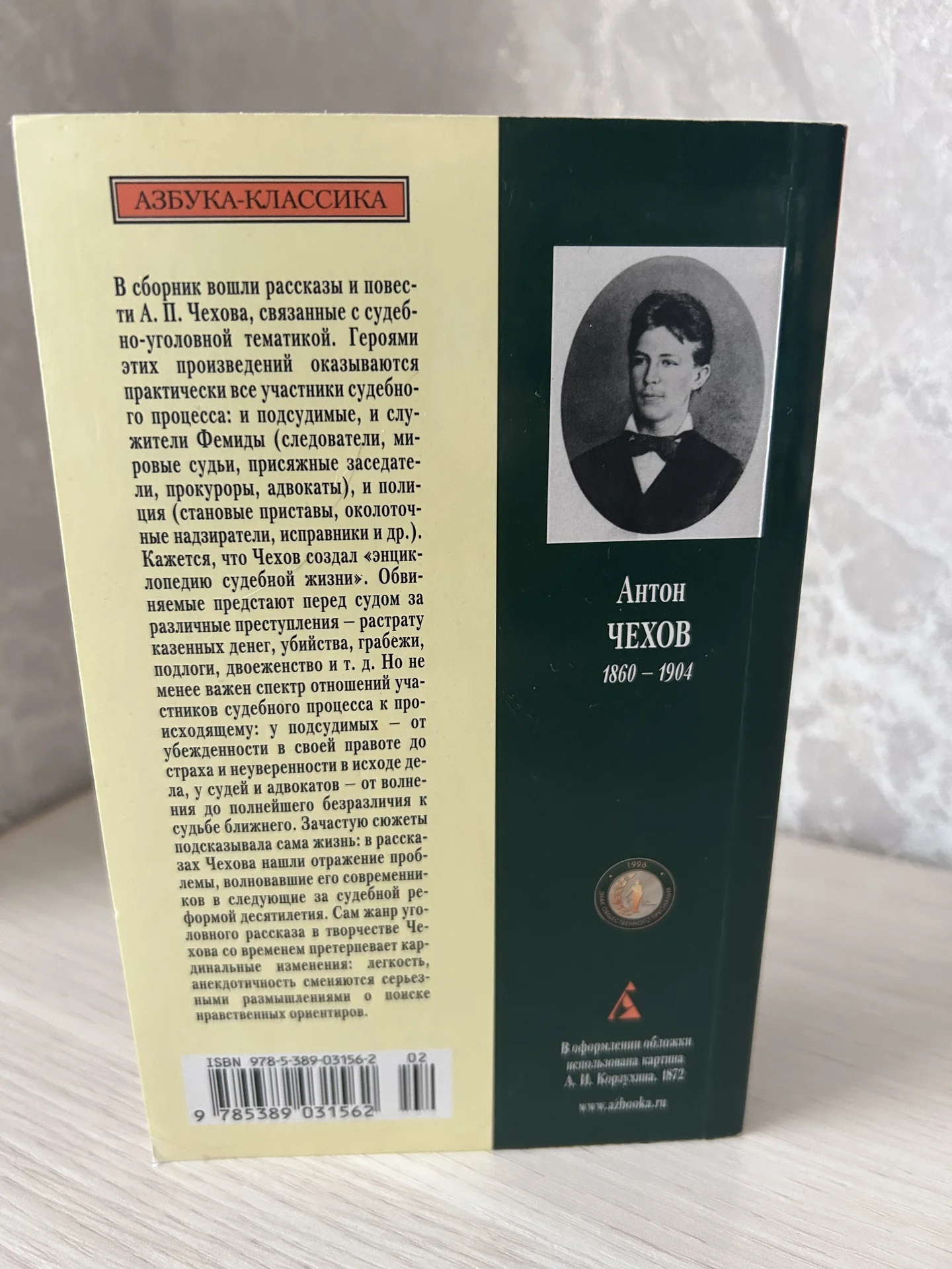 Книга Злоумышленник, Антон Чехов - миниатюра 3